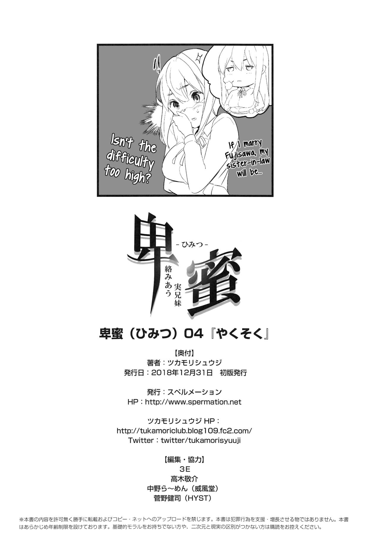 Himitsu 04 "Yakusoku" - Page 25