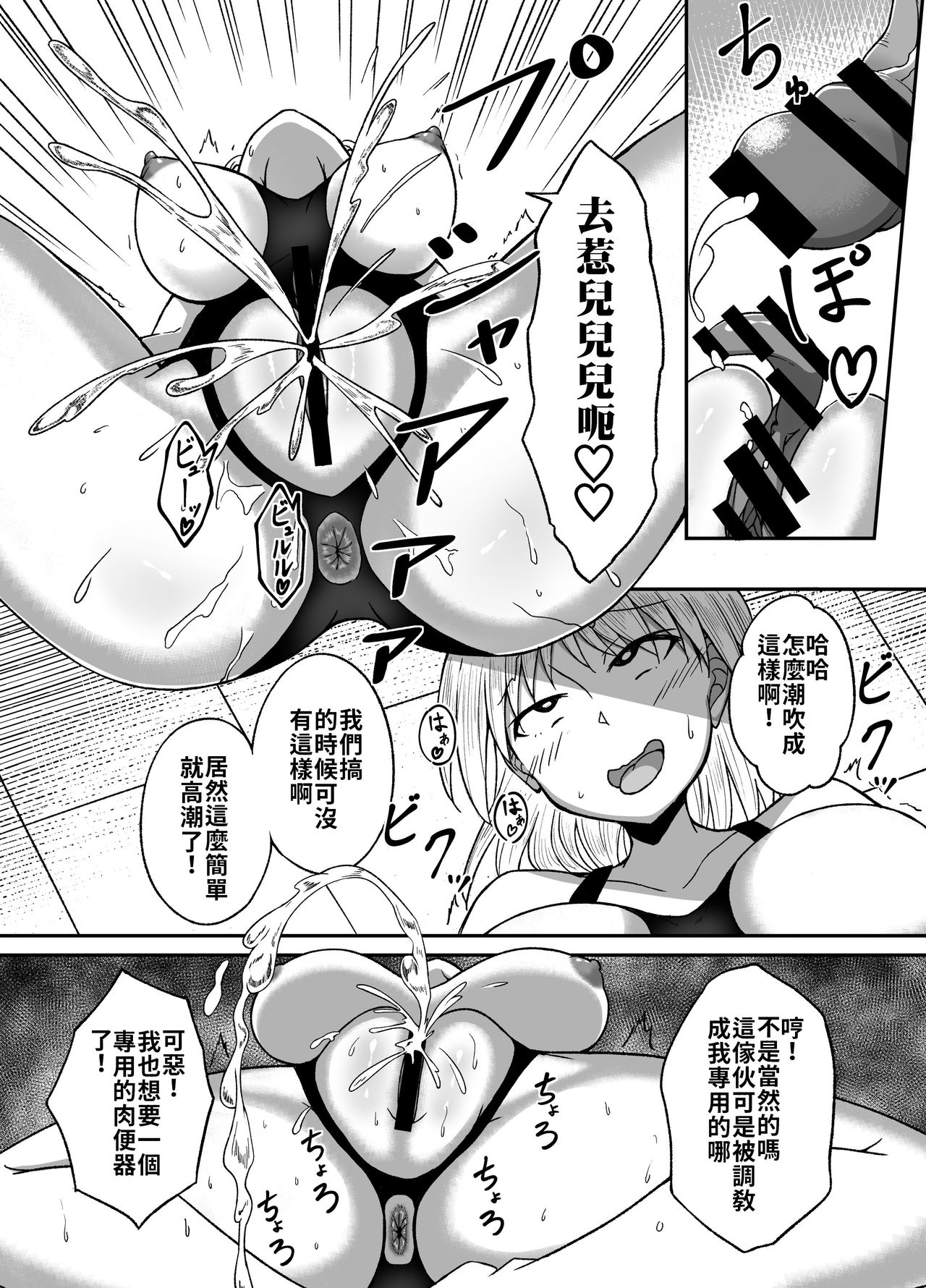 Suieibu no Onna | 游泳社的女人 - Page 21