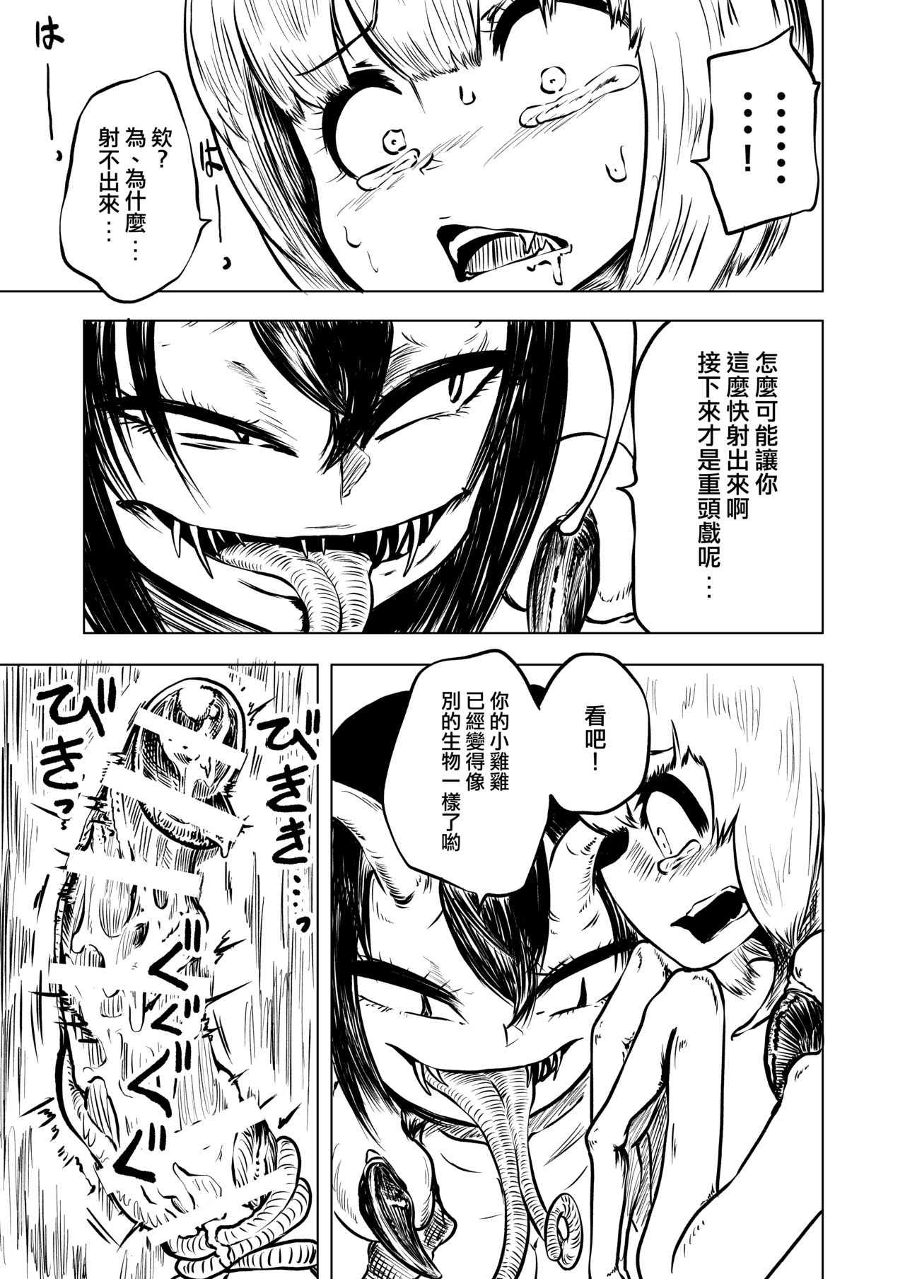 Youchuu no Mori  | 妖蟲之森 - Page 10
