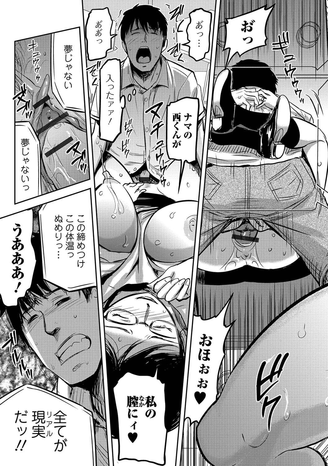 Tsuma to Batsu - Page 104