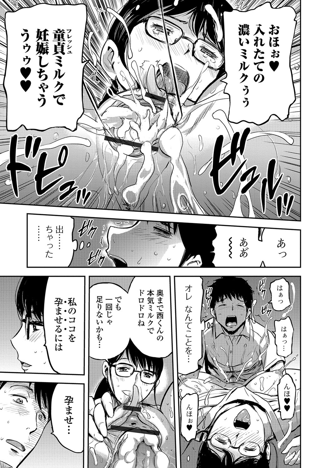 Tsuma to Batsu - Page 110