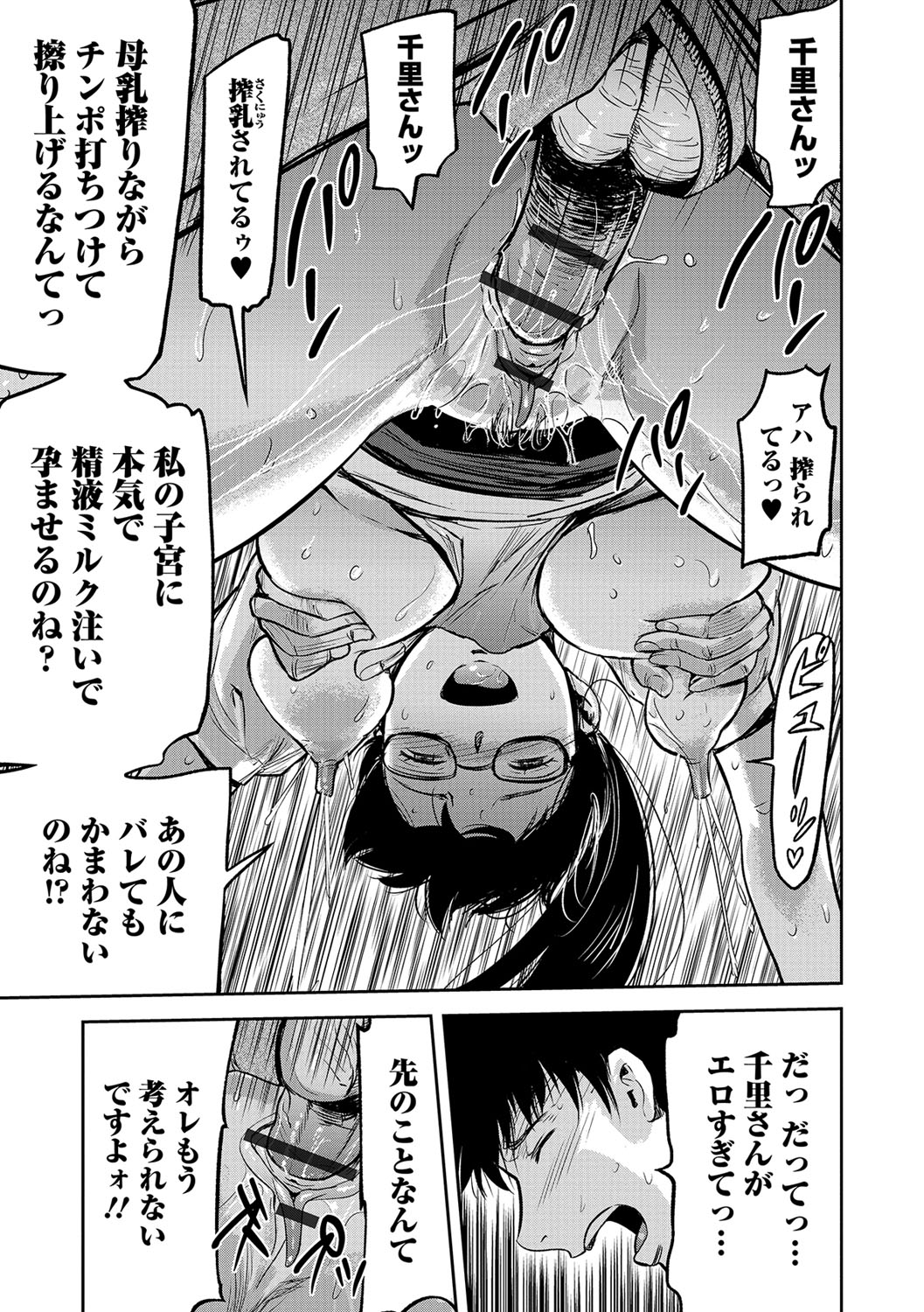 Tsuma to Batsu - Page 114