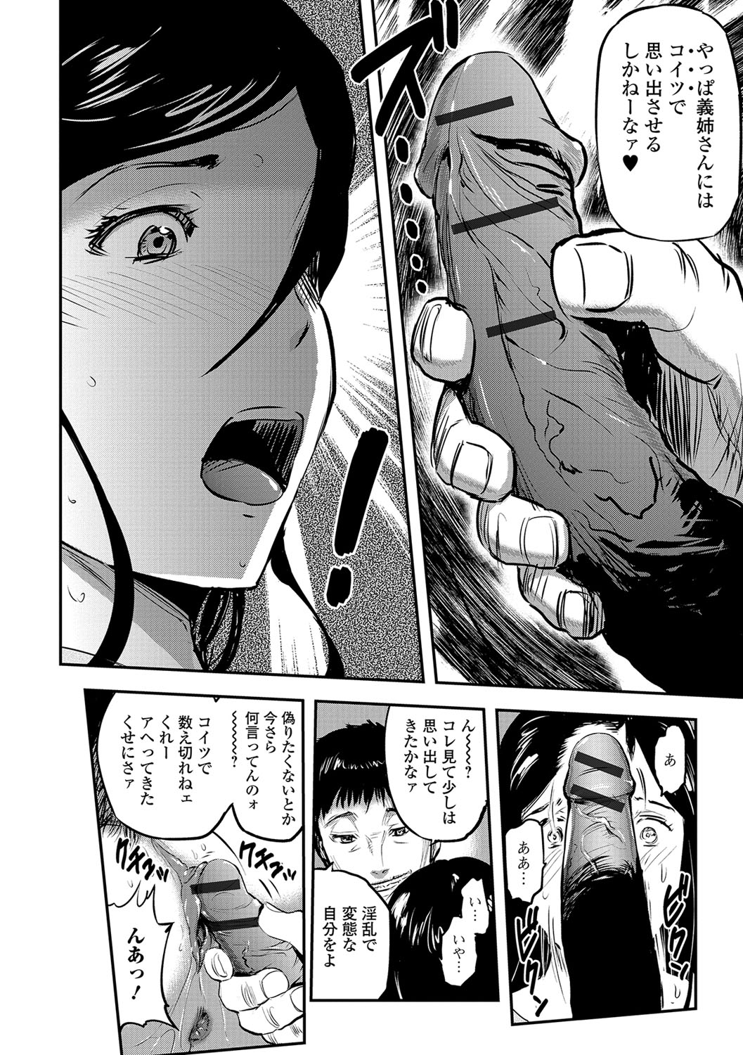 Tsuma to Batsu - Page 133