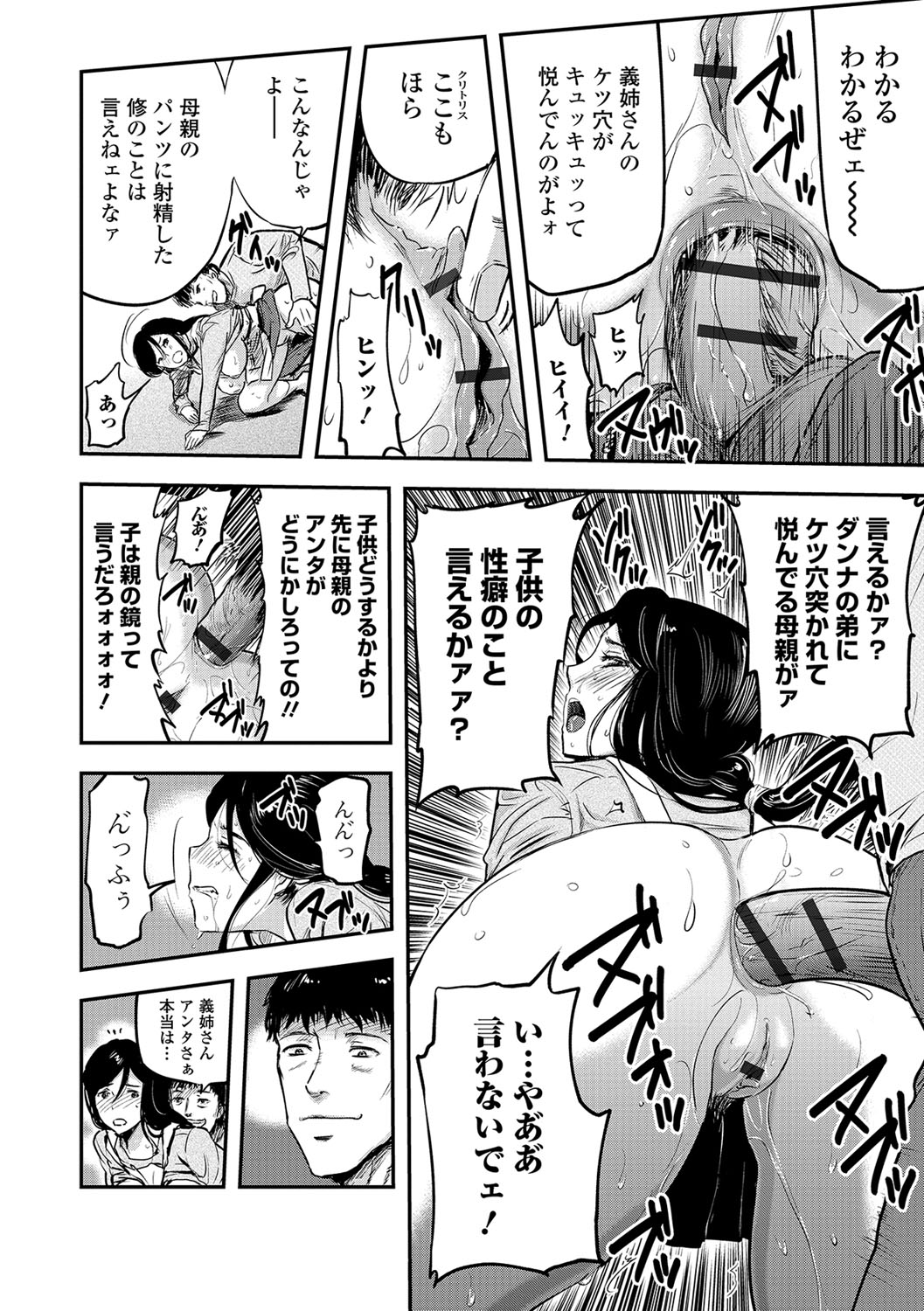 Tsuma to Batsu - Page 137