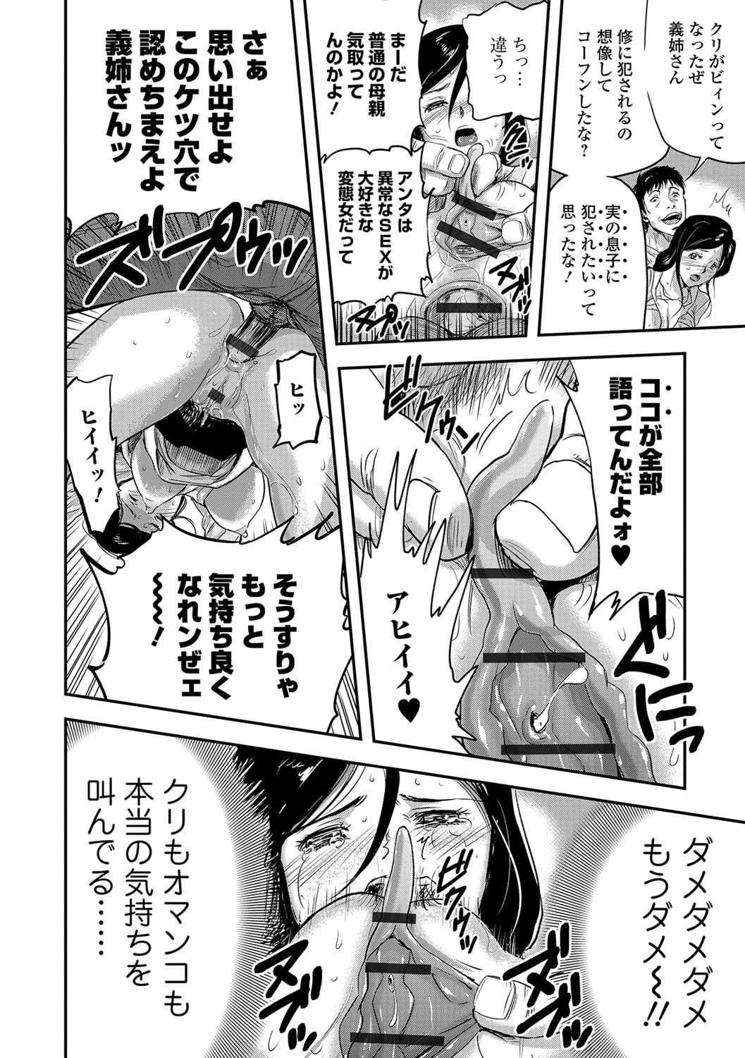 Tsuma to Batsu - Page 139