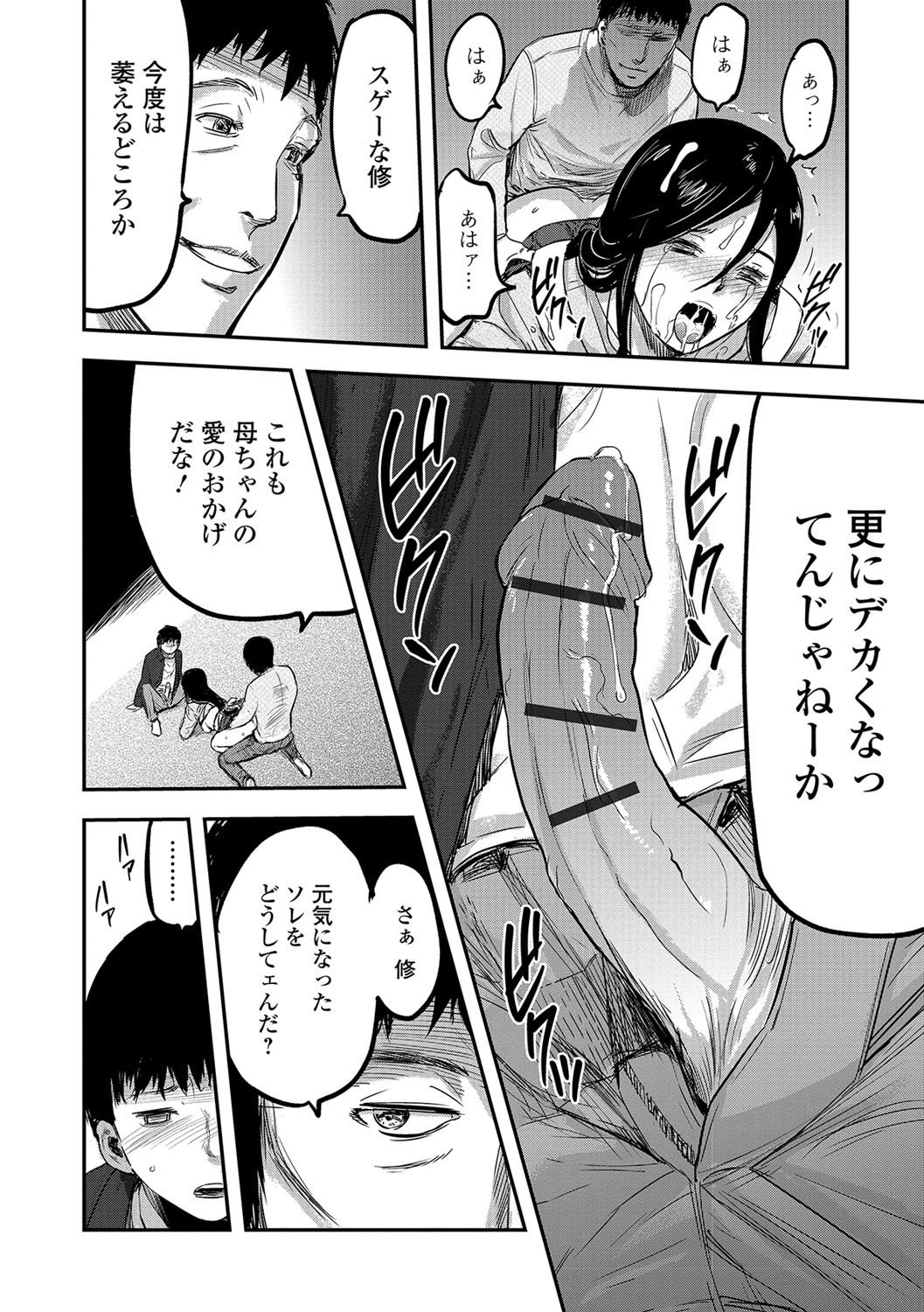 Tsuma to Batsu - Page 161