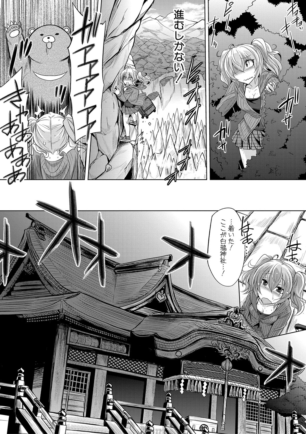 Mesubuta, Buchiokasu!! - Page 170