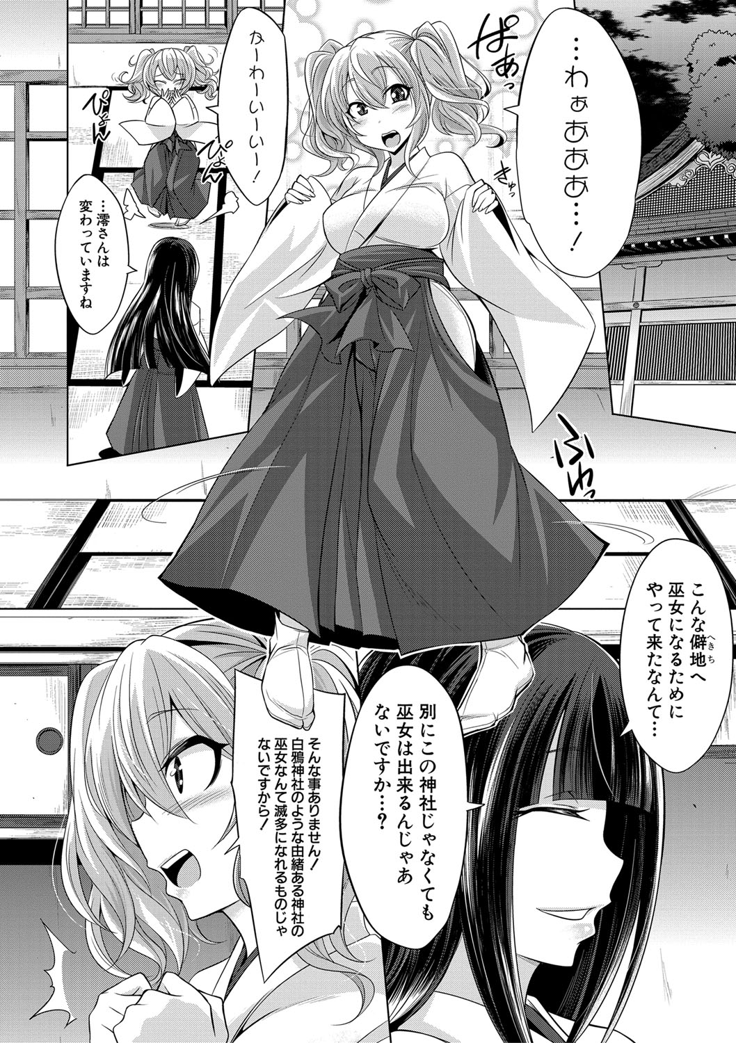 Mesubuta, Buchiokasu!! - Page 173
