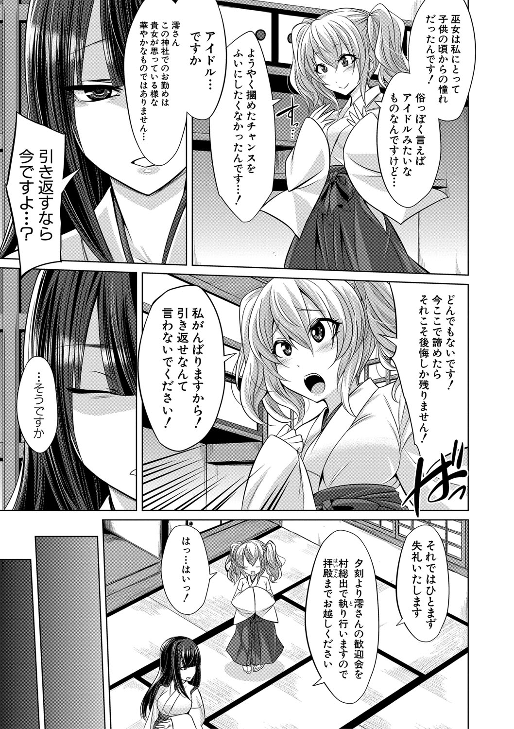 Mesubuta, Buchiokasu!! - Page 174