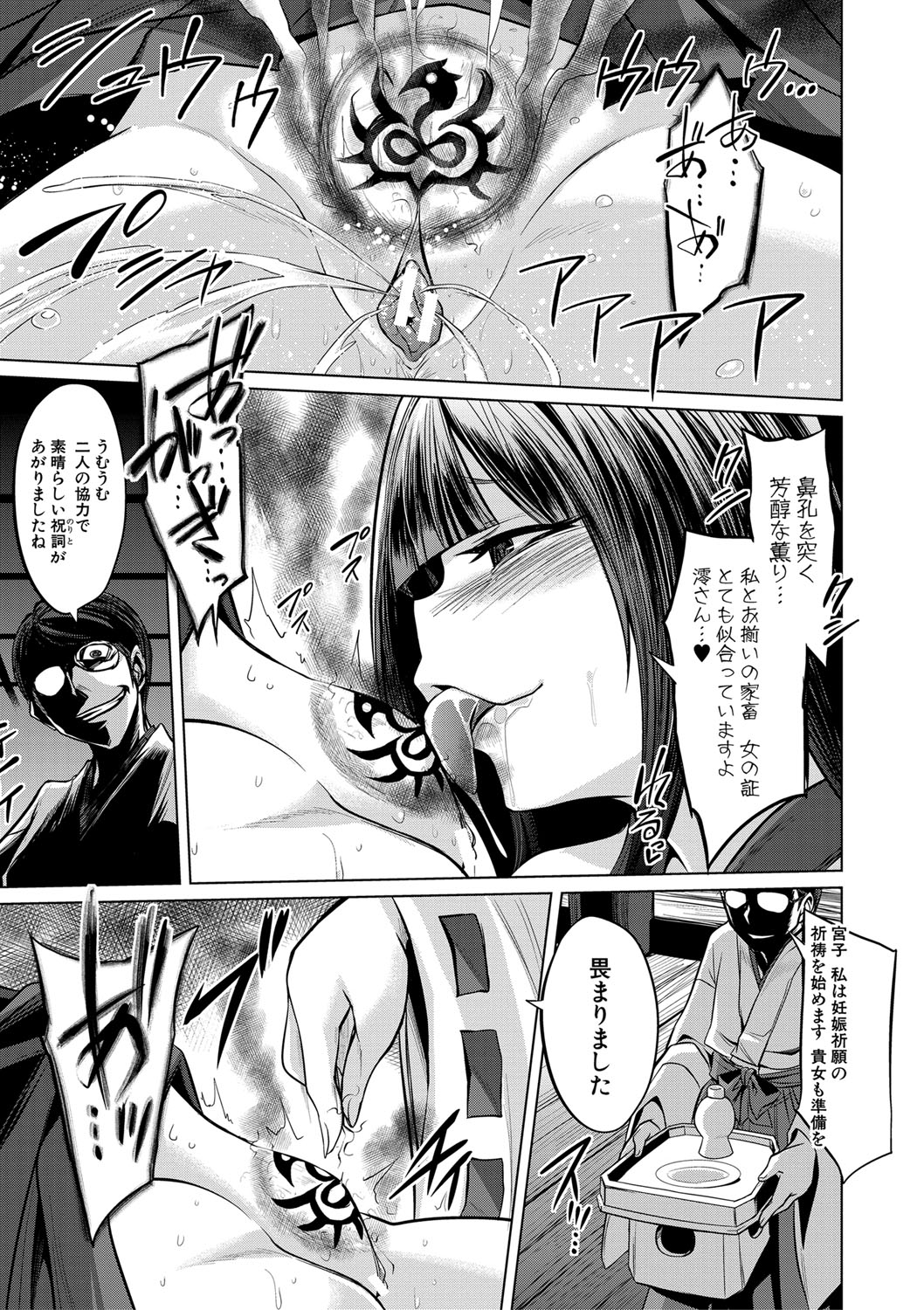 Mesubuta, Buchiokasu!! - Page 184