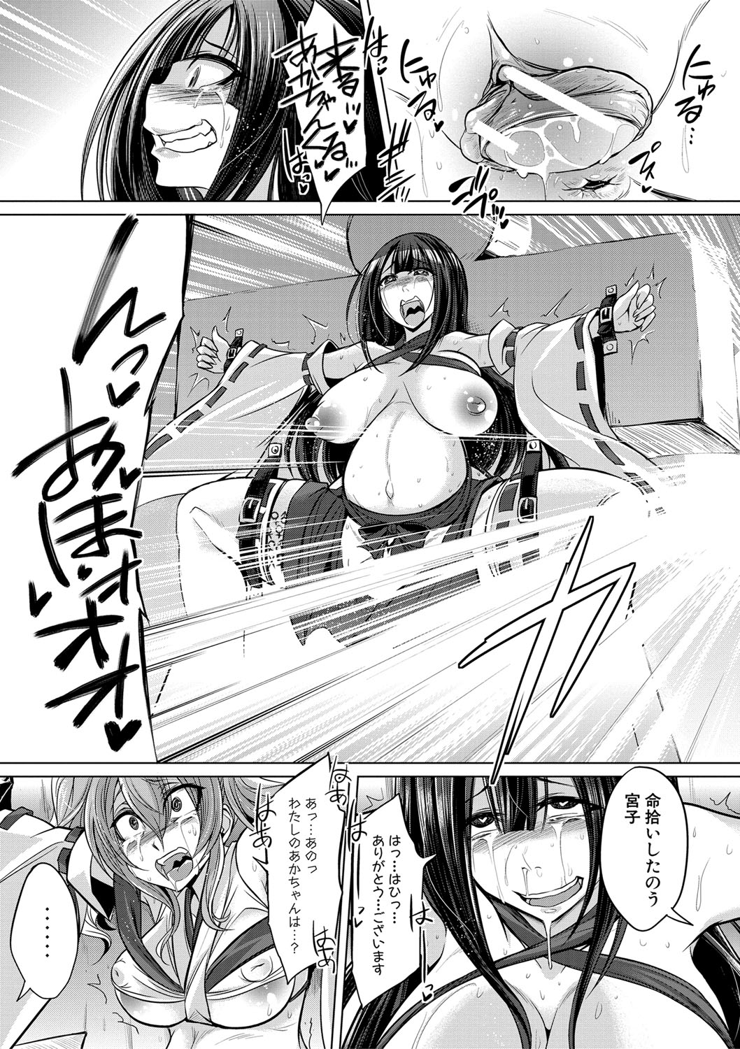 Mesubuta, Buchiokasu!! - Page 198