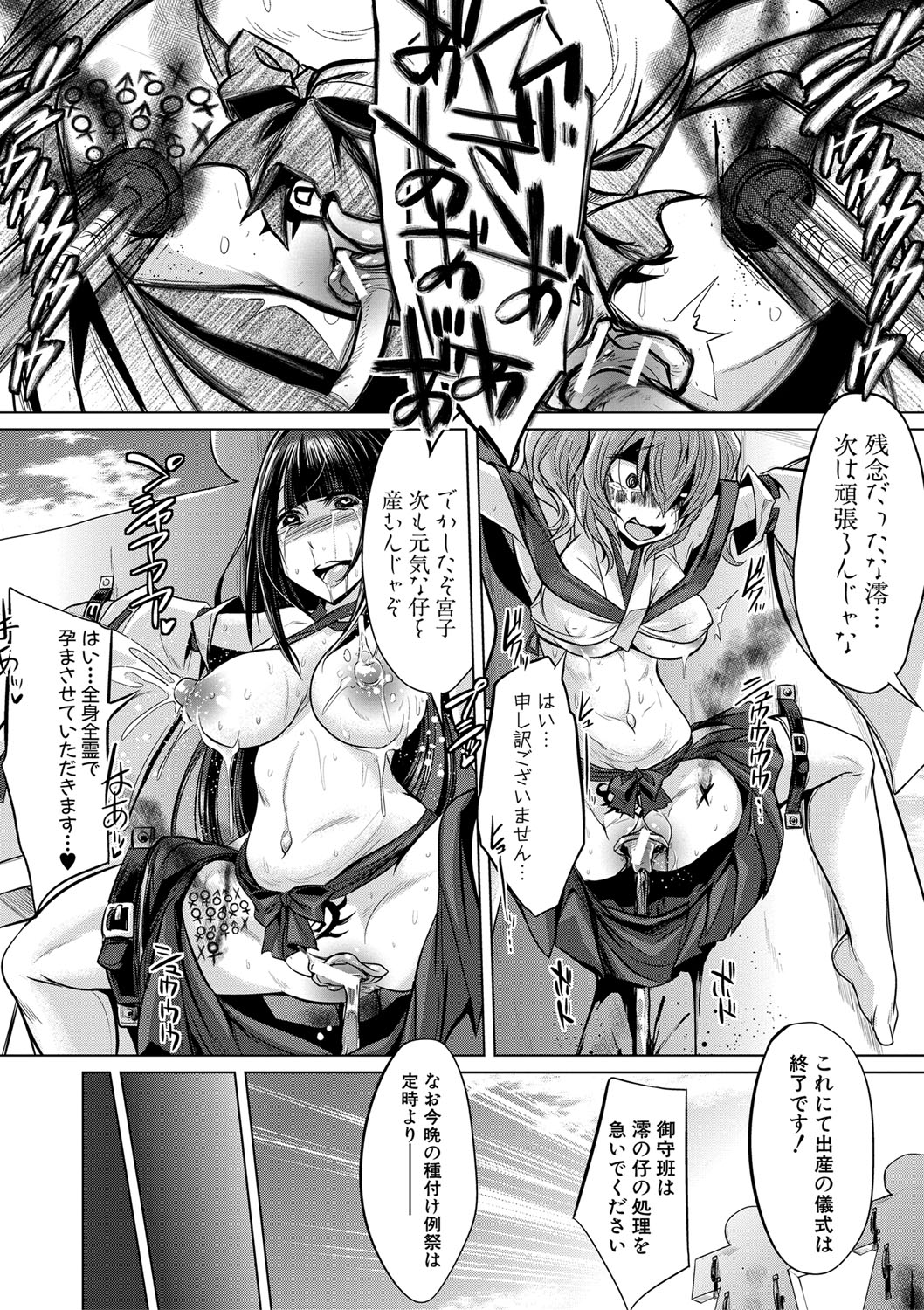 Mesubuta, Buchiokasu!! - Page 199