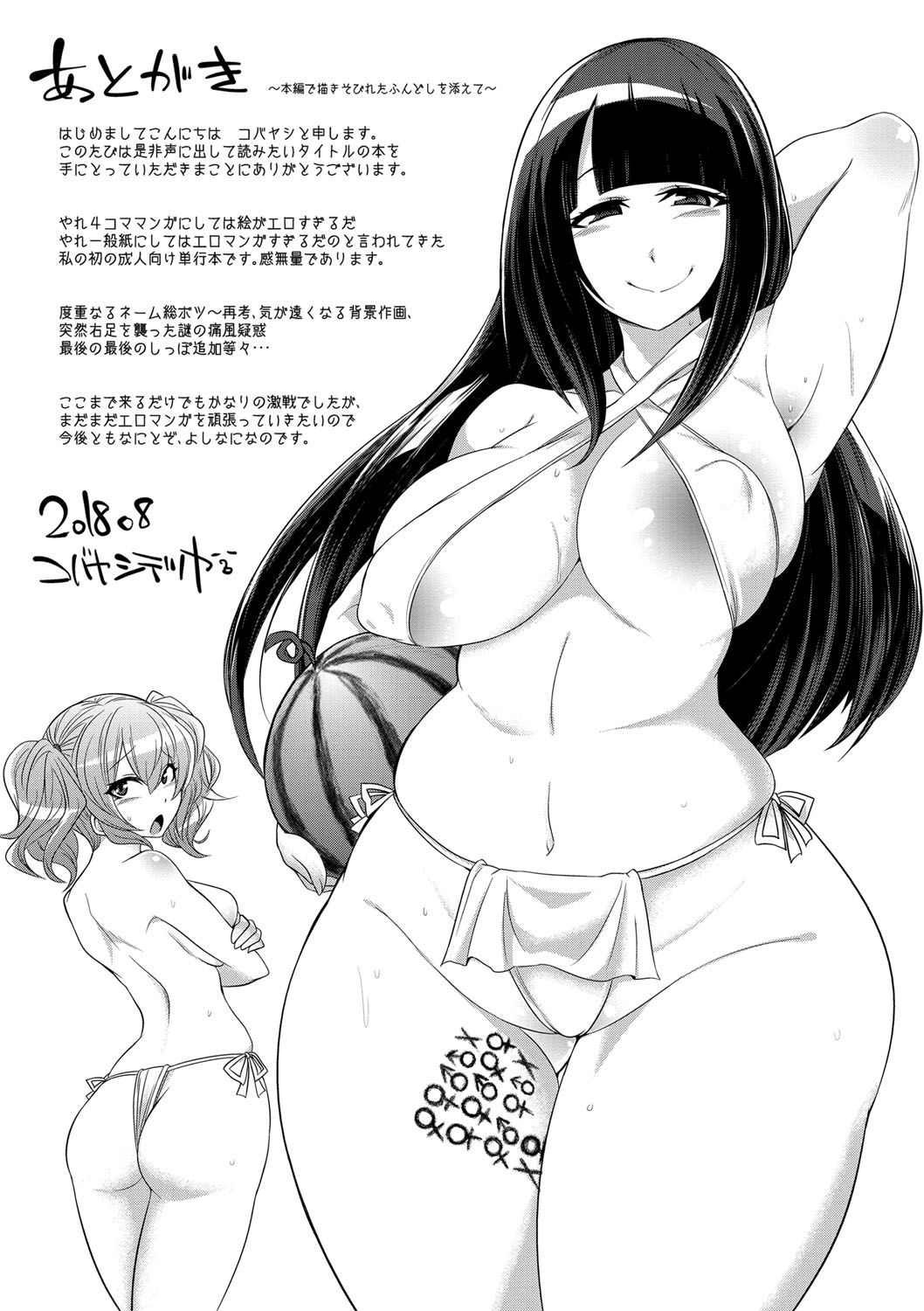 Mesubuta, Buchiokasu!! - Page 202