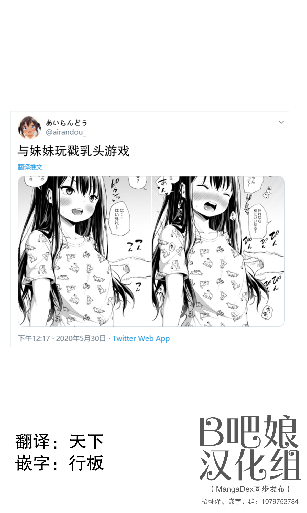 与傲娇妹妹的日常 - Page 32