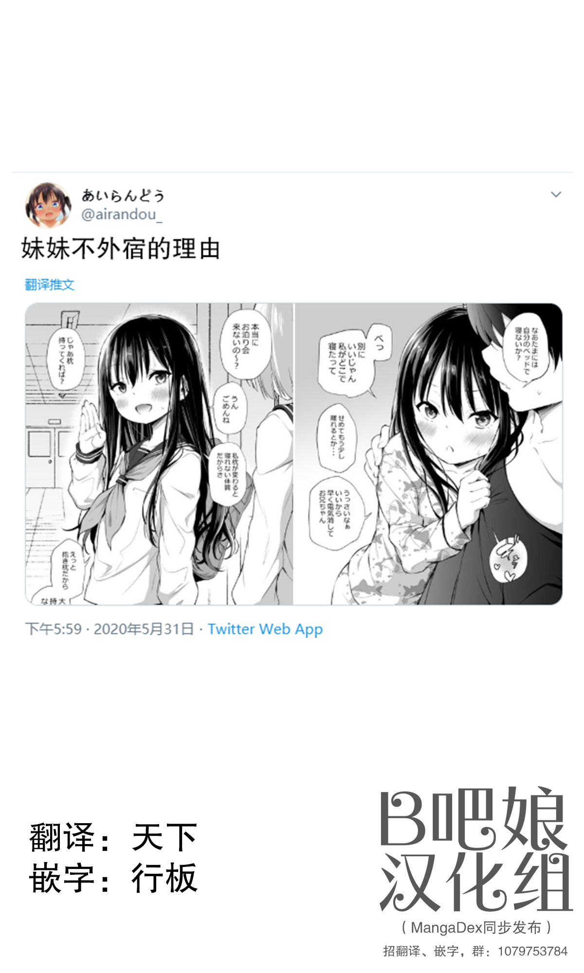 与傲娇妹妹的日常 - Page 35