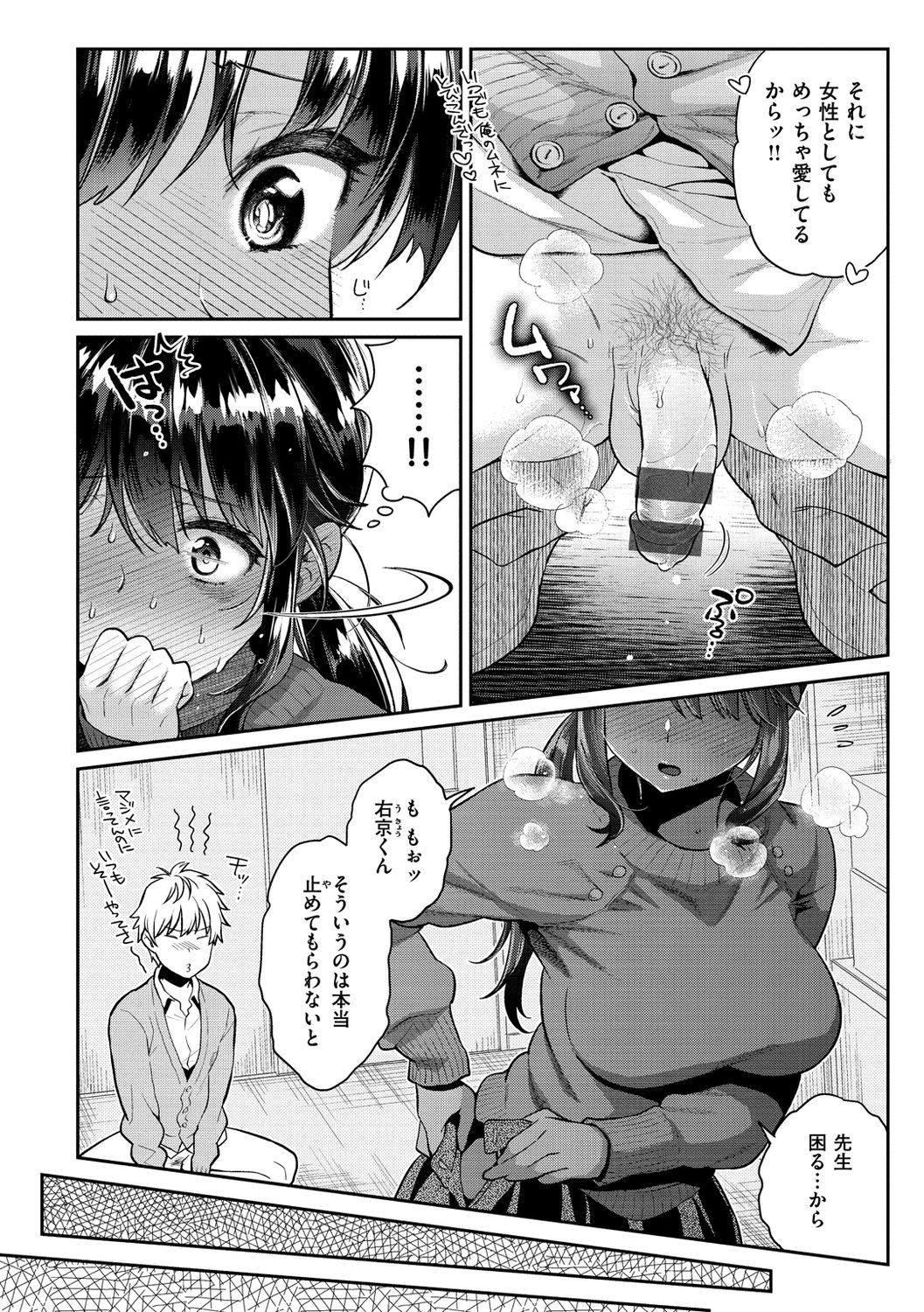 Ima... Shitai no. - Page 18