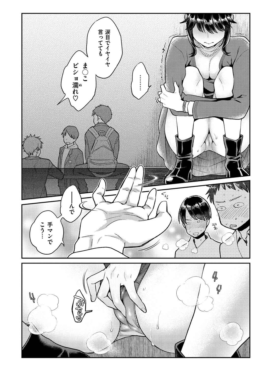 Ima... Shitai no. - Page 22