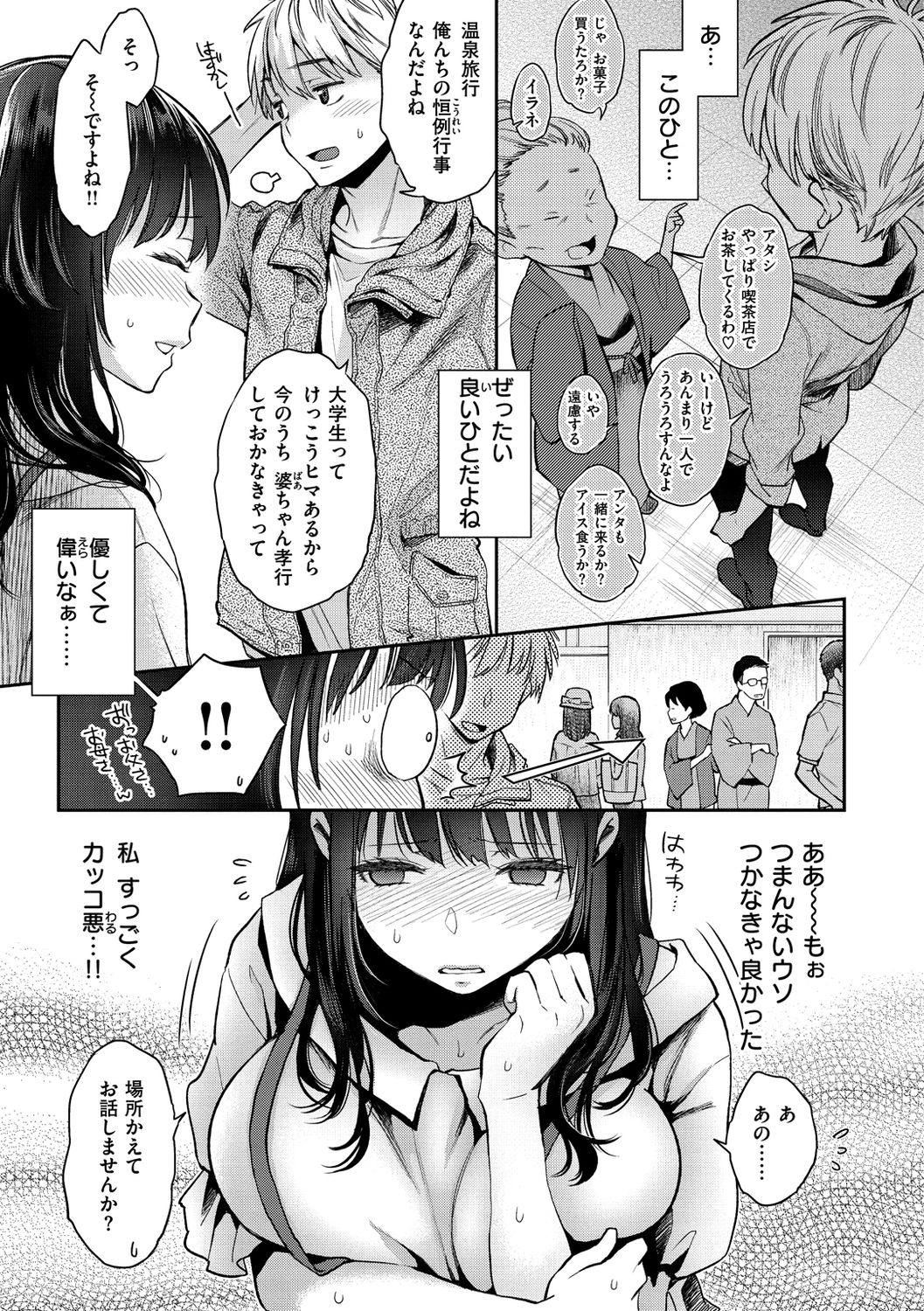 Ima... Shitai no. - Page 45