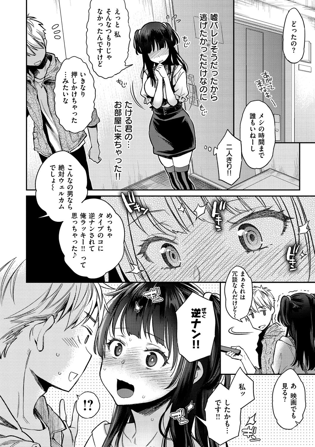 Ima... Shitai no. - Page 46