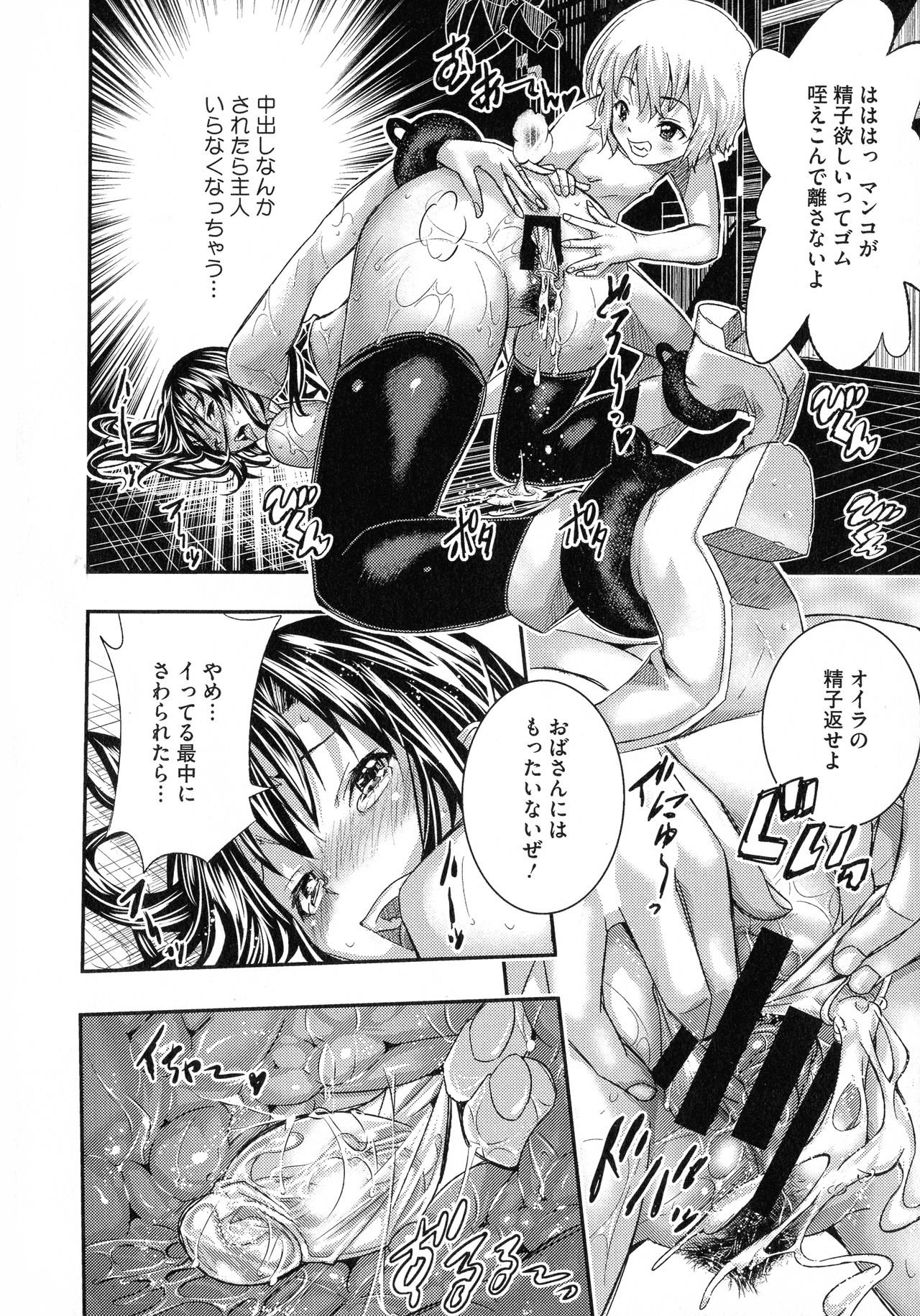 Tokusen ~Shiru~ - Page 133