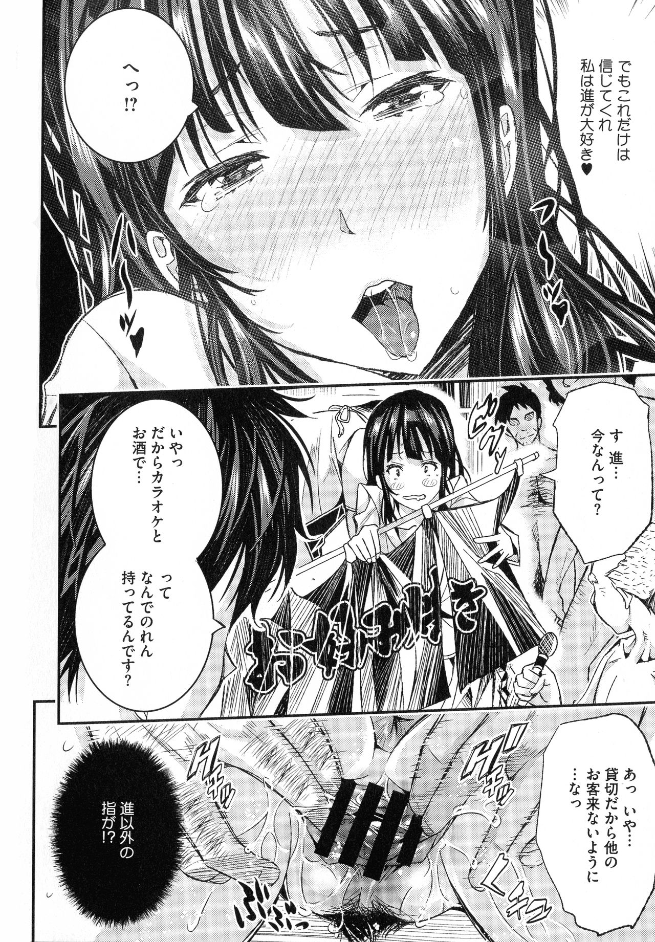Tokusen ~Shiru~ - Page 145