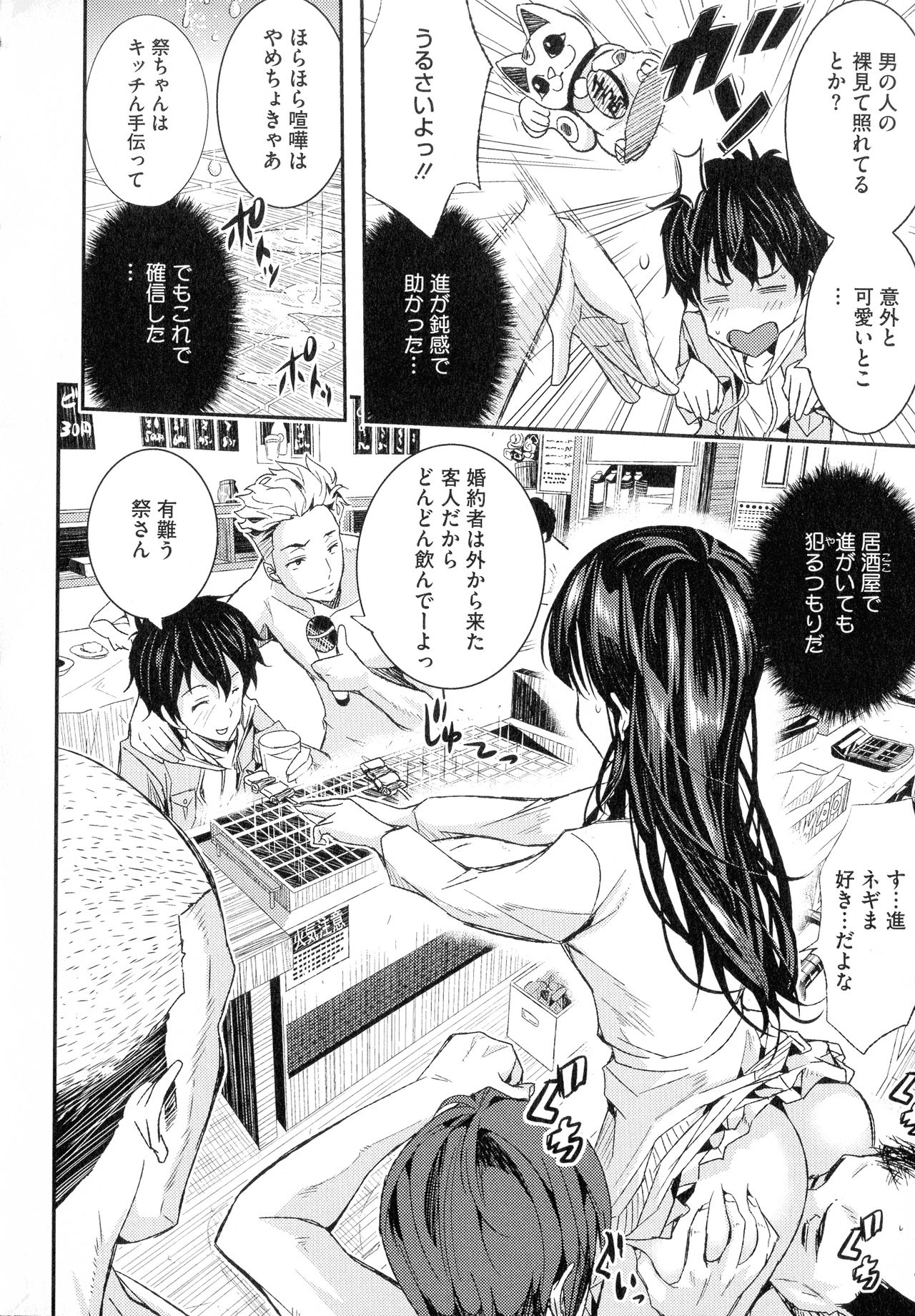 Tokusen ~Shiru~ - Page 147