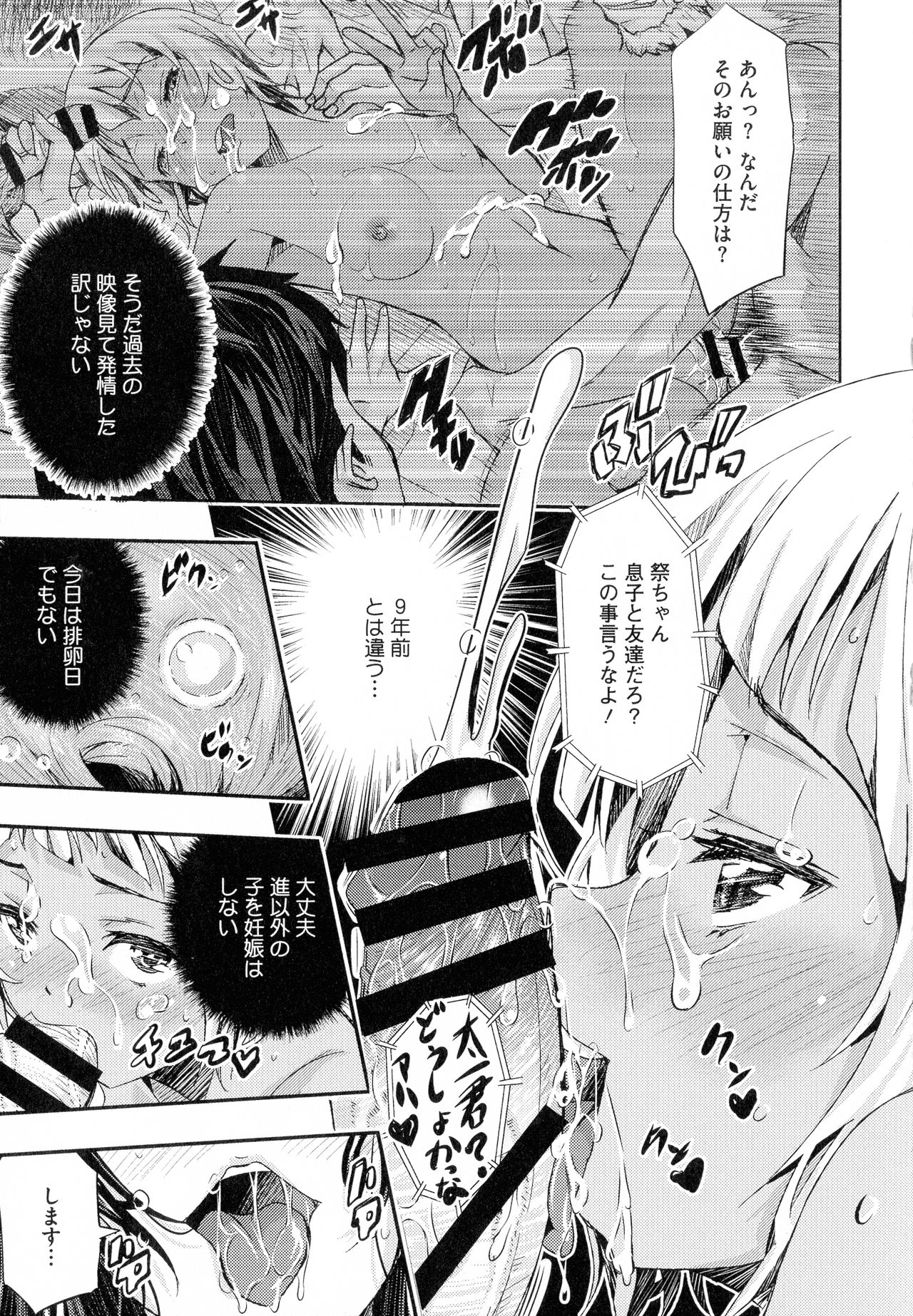 Tokusen ~Shiru~ - Page 161
