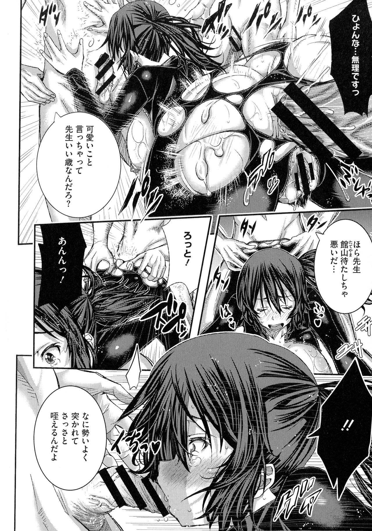 Tokusen ~Shiru~ - Page 44