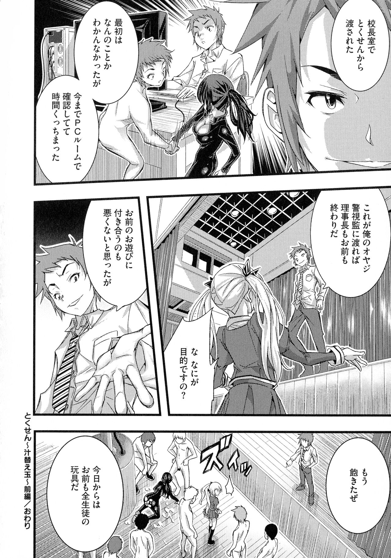 Tokusen ~Shiru~ - Page 50