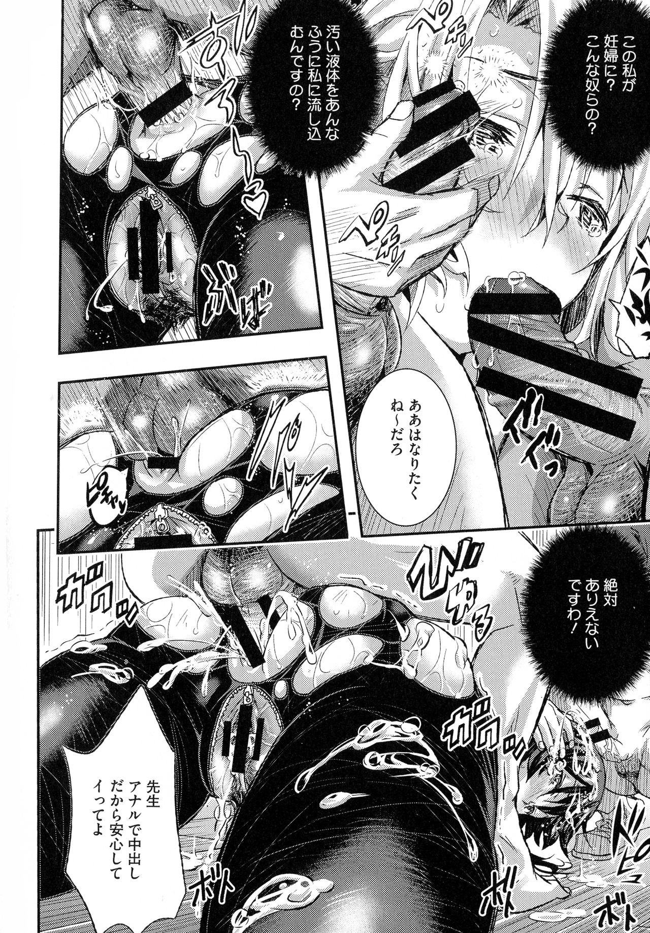Tokusen ~Shiru~ - Page 62