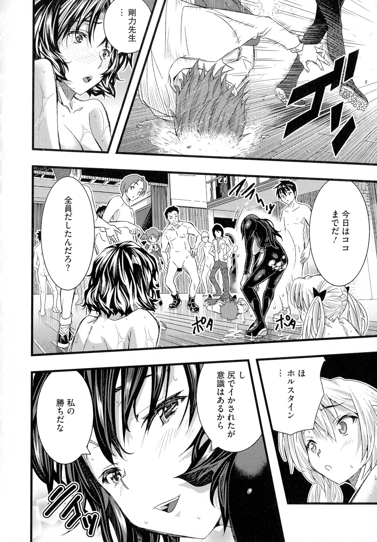 Tokusen ~Shiru~ - Page 83