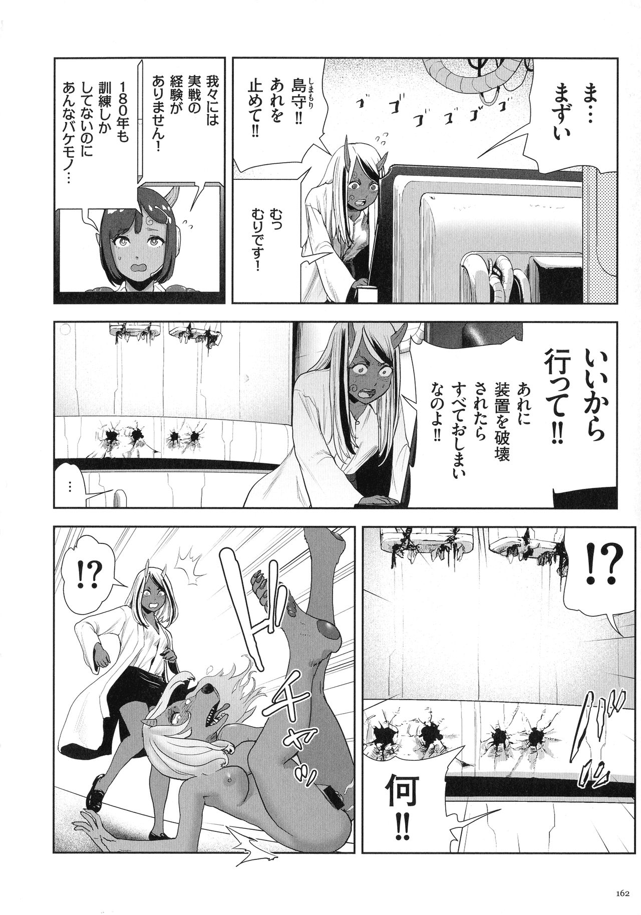 Momohime - Page 161