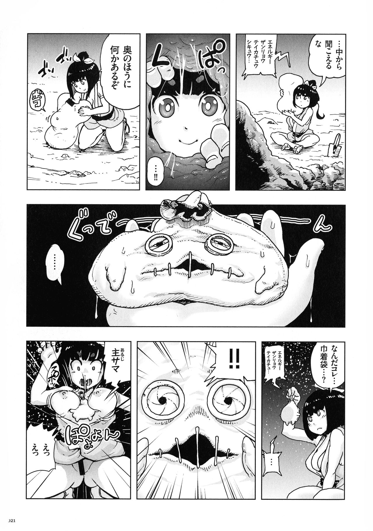 Momohime - Page 21