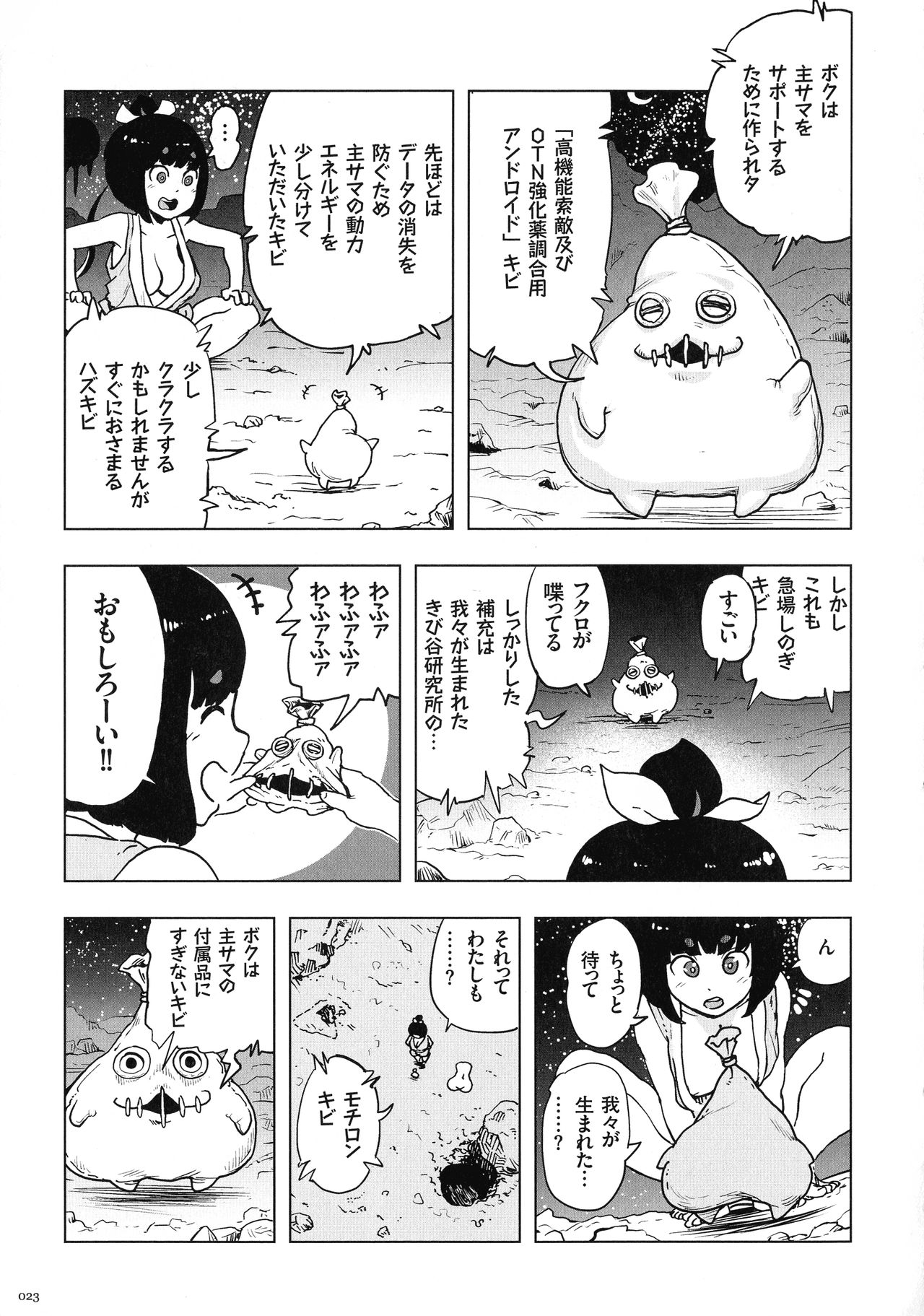 Momohime - Page 23