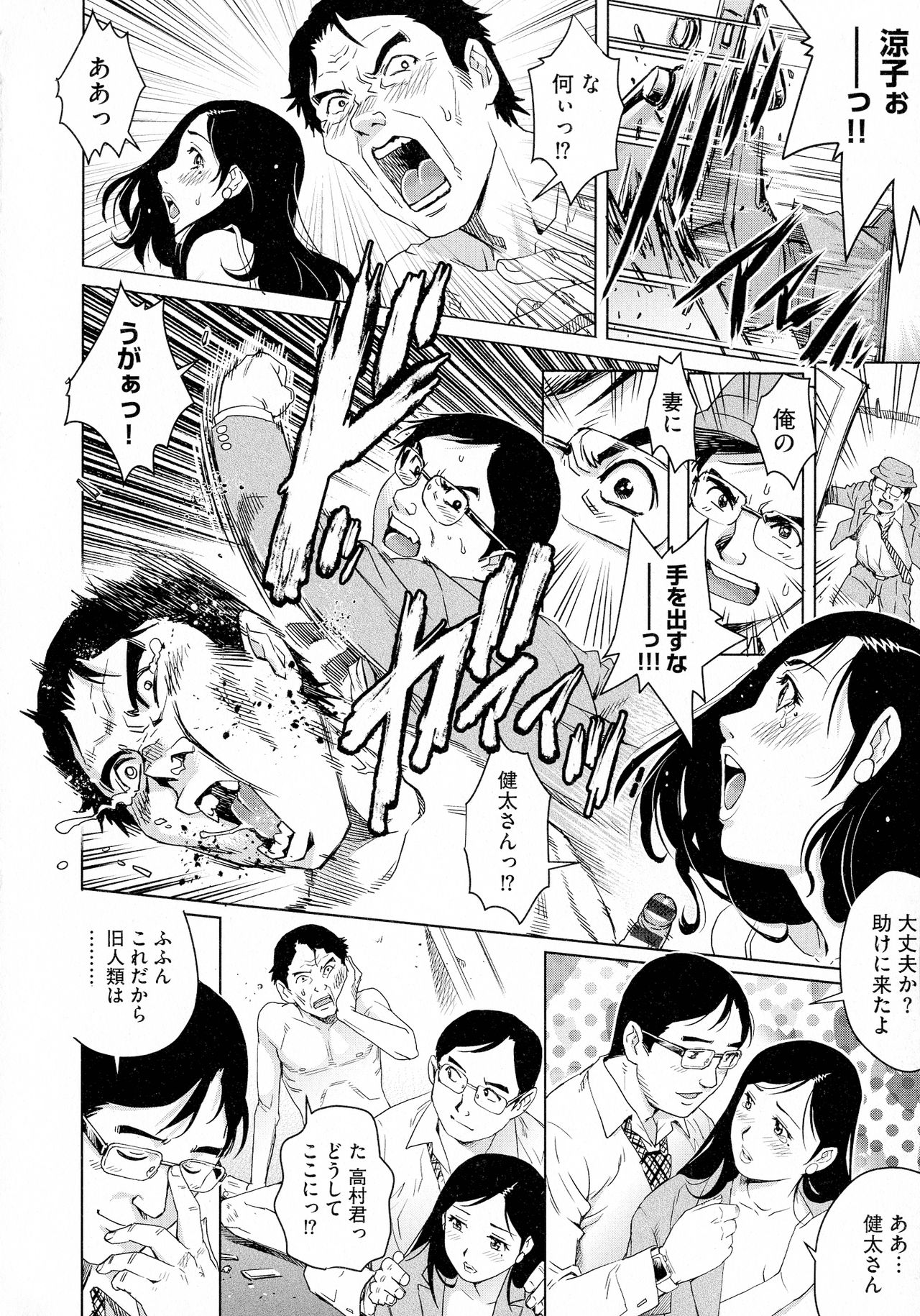 Netorare Aigan Tsuma - Page 146