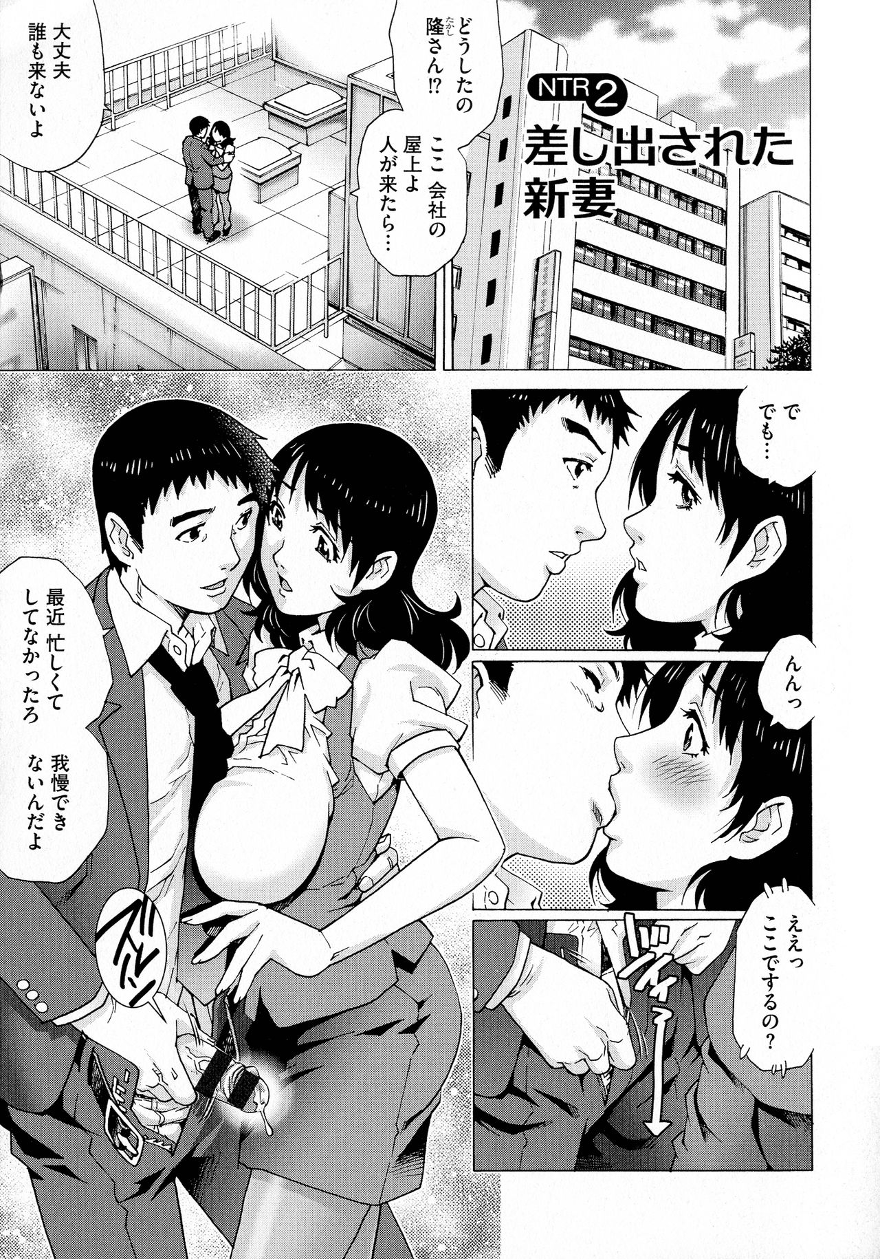 Netorare Aigan Tsuma - Page 29