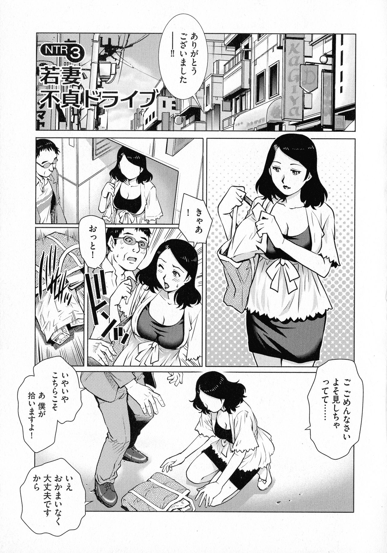 Netorare Aigan Tsuma - Page 53