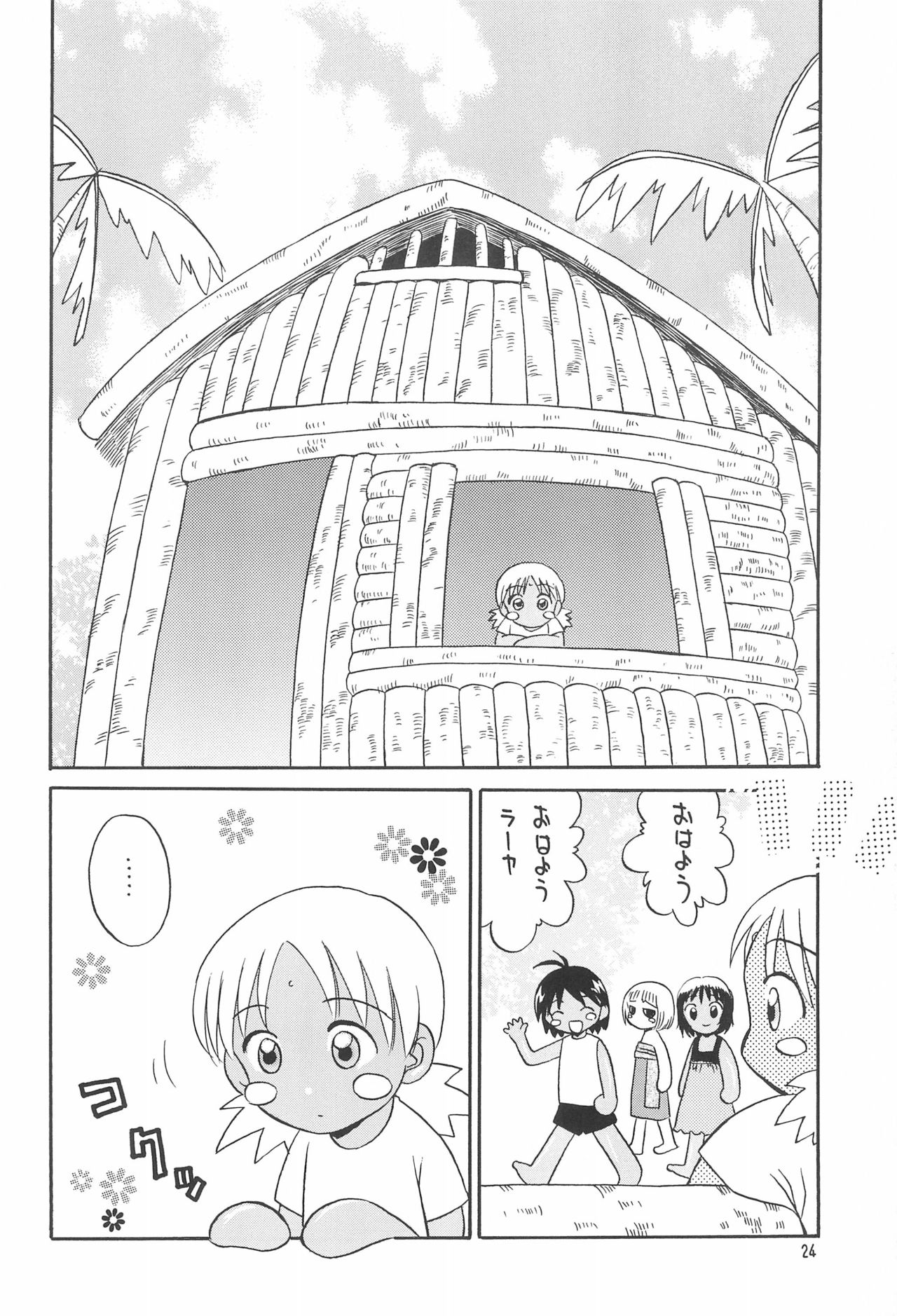 SubChara - Page 26