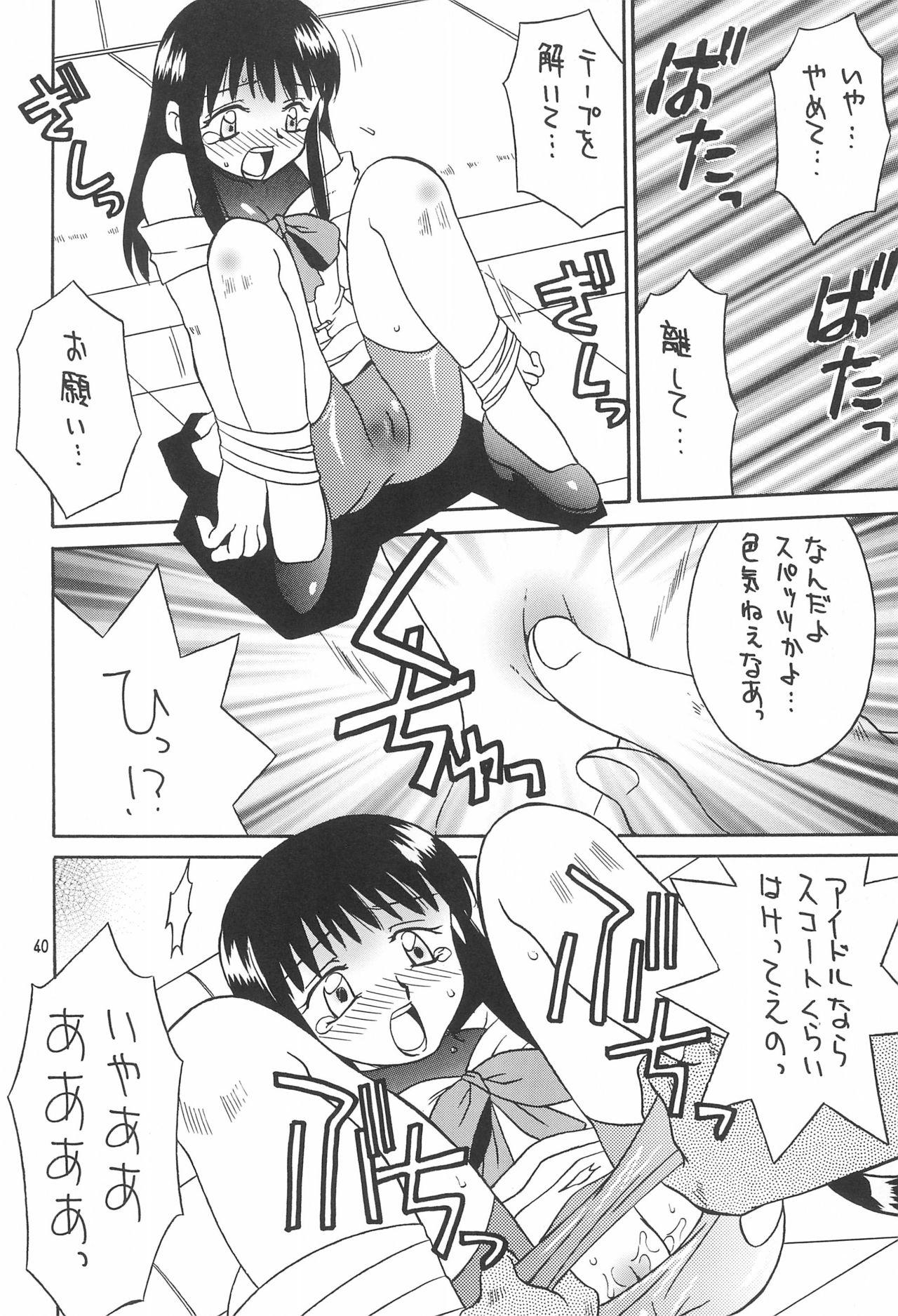 SubChara - Page 42
