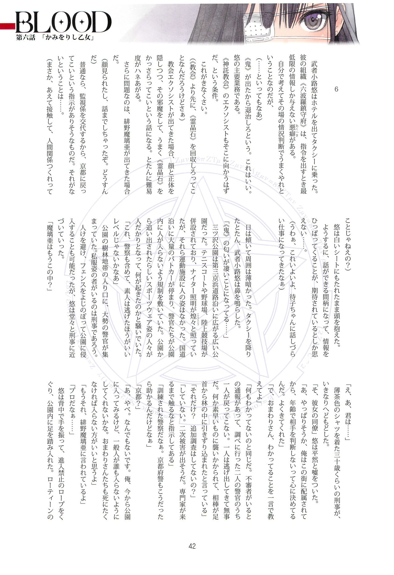 Tony MAGAZINE 06 - Page 42