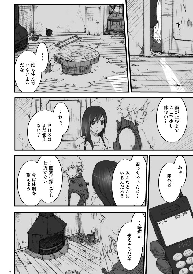 不思議な鏡とひみつの時間 - Page 3