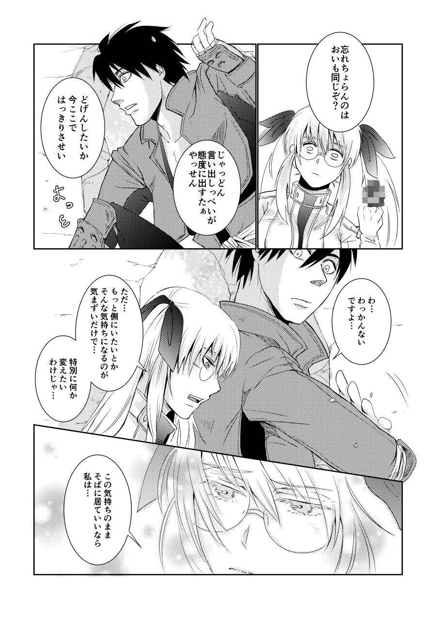 Bukiyou na Caprice - Page 13