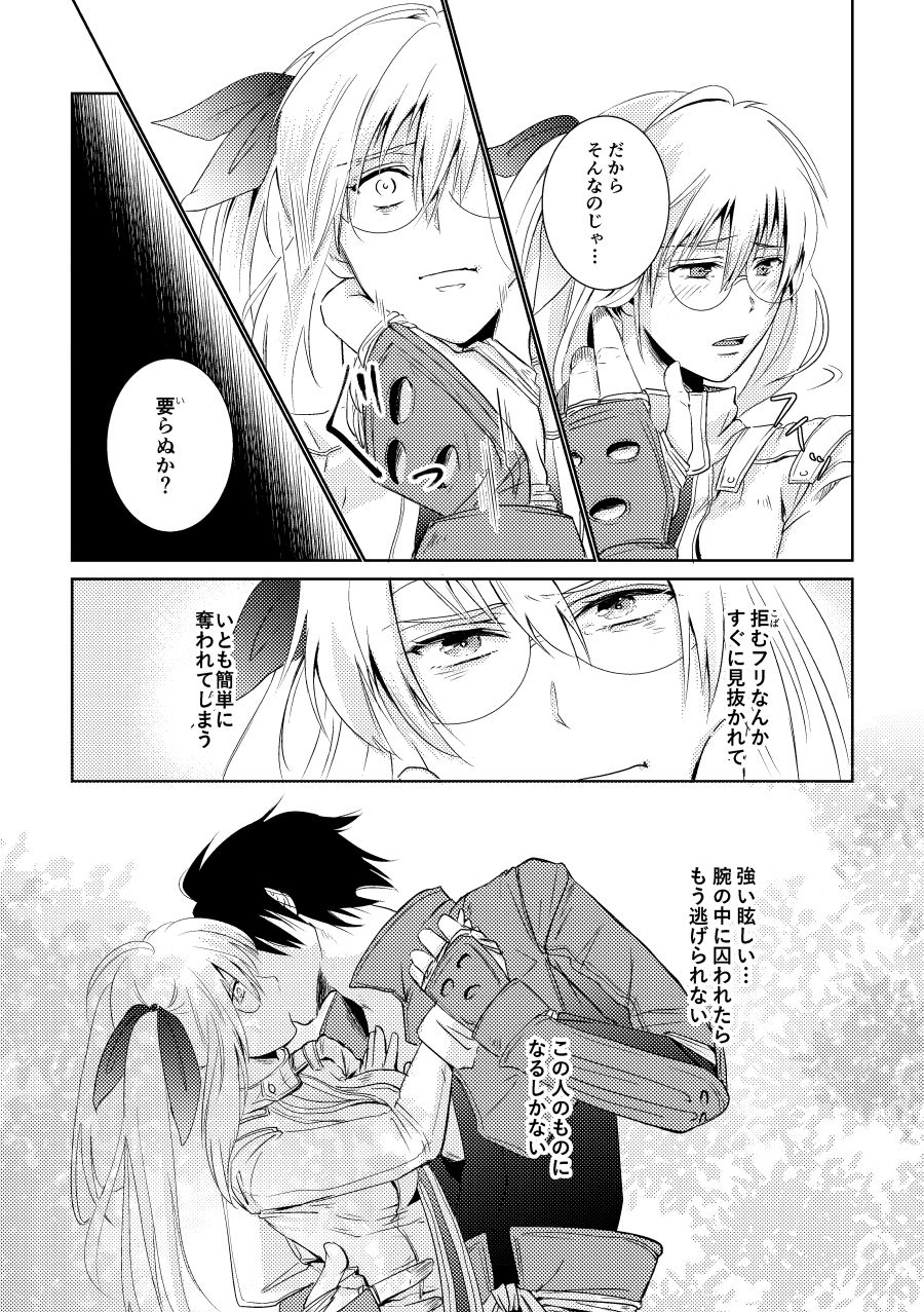 Bukiyou na Caprice - Page 15