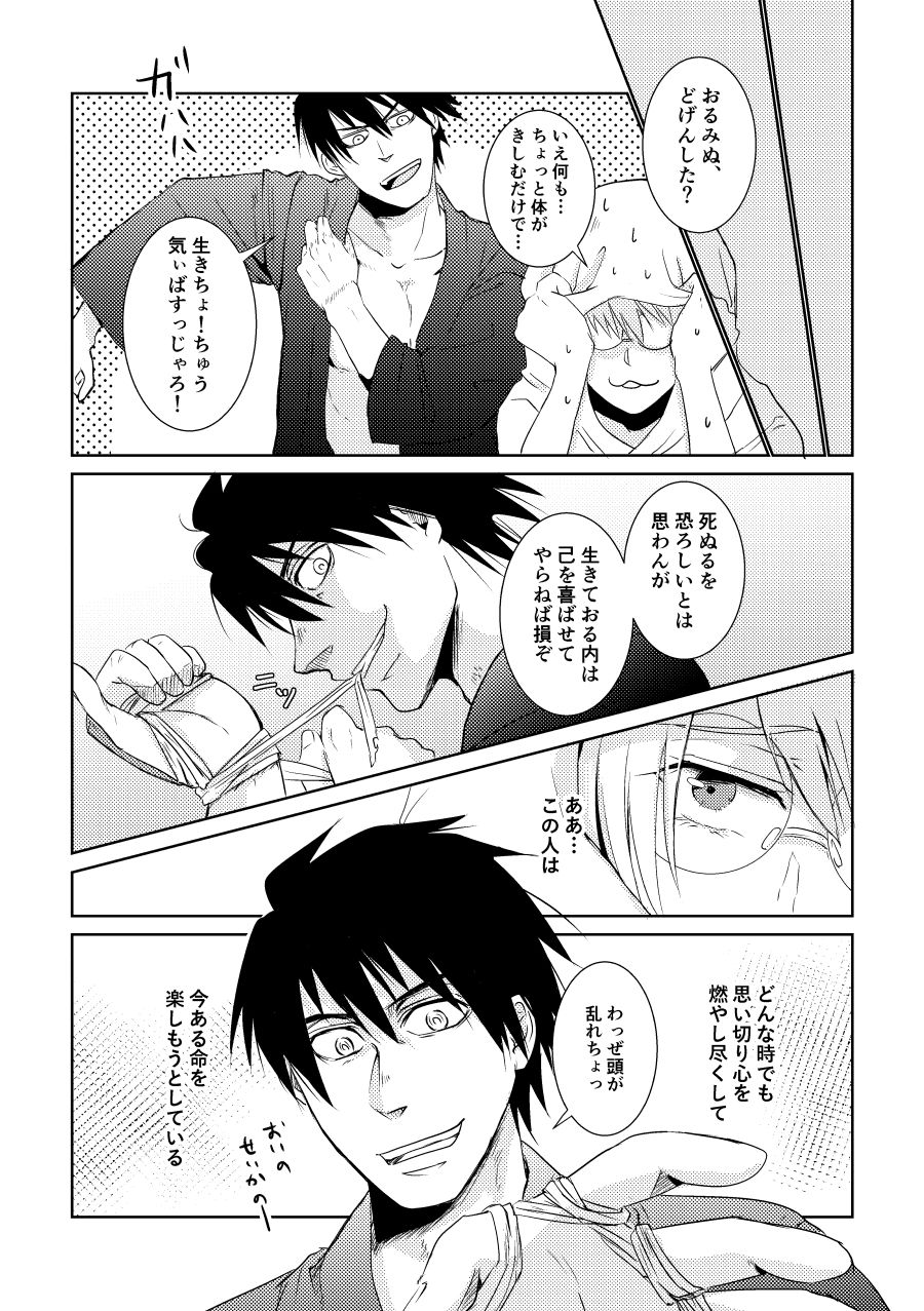 Bukiyou na Caprice - Page 21