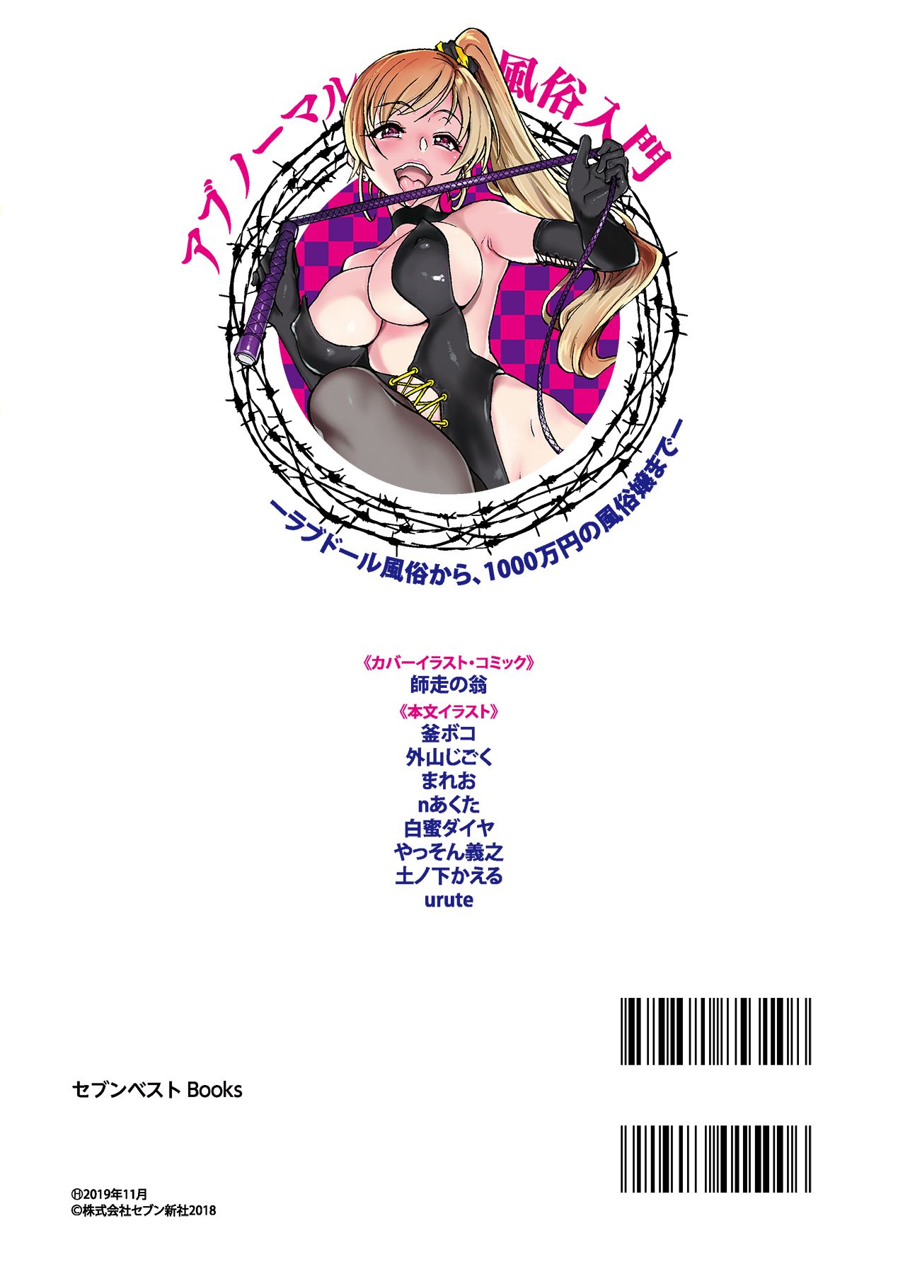 アブノーマル風俗入門 ラブドール風俗から、1000万円の風俗嬢まで - Page 132