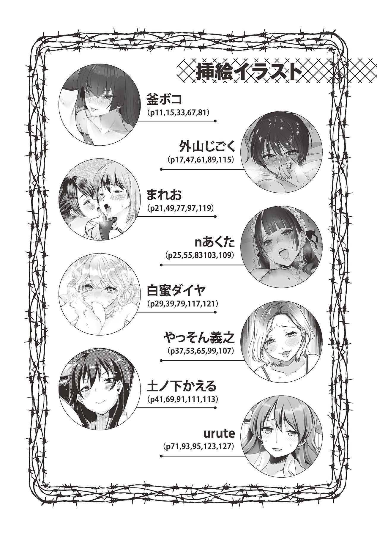 アブノーマル風俗入門 ラブドール風俗から、1000万円の風俗嬢まで - Page 6