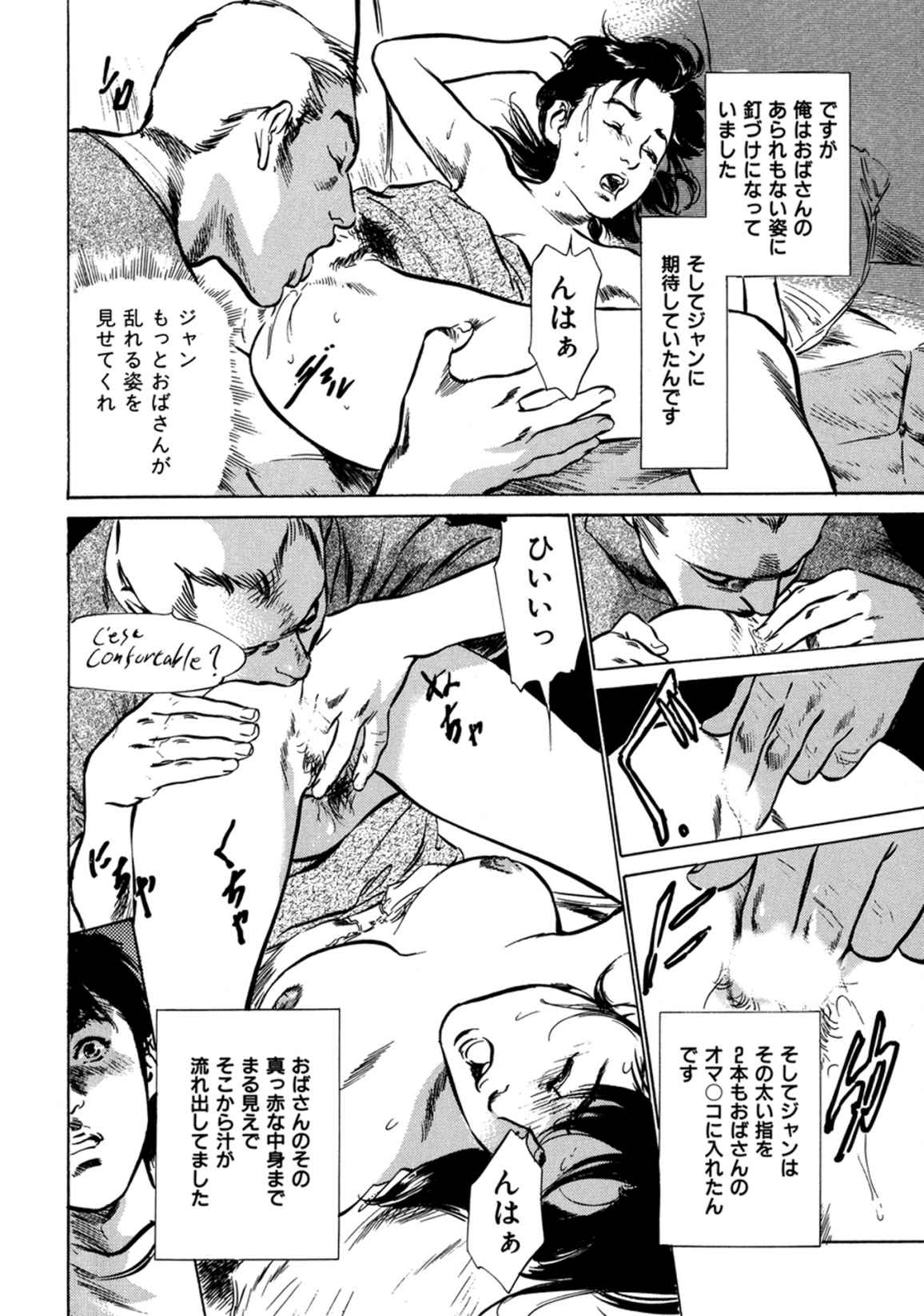 八月薫全集 第1巻 不倫は服を着て歩く - Page 48