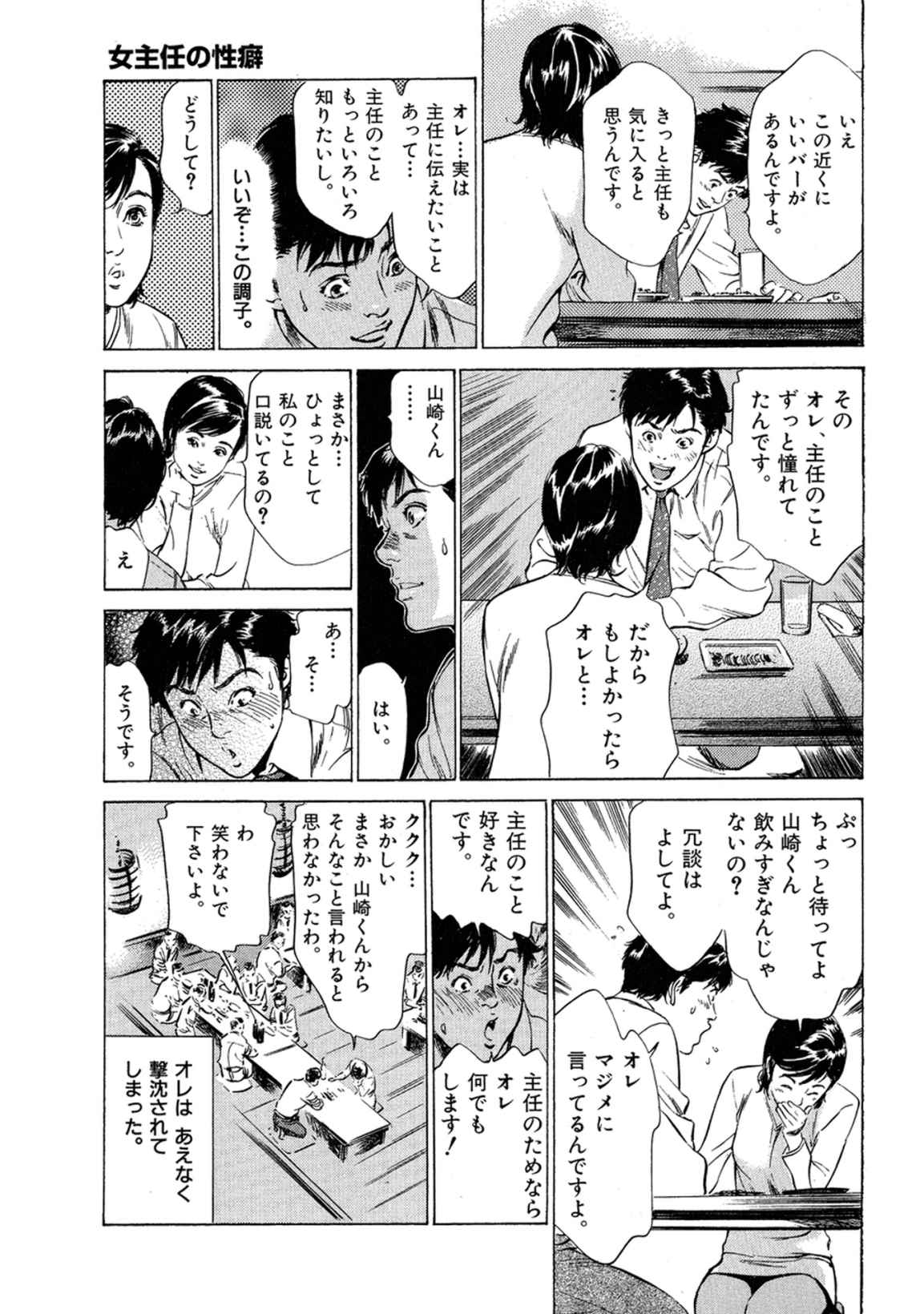 八月薫全集 第2巻 働くカラダ - Page 23