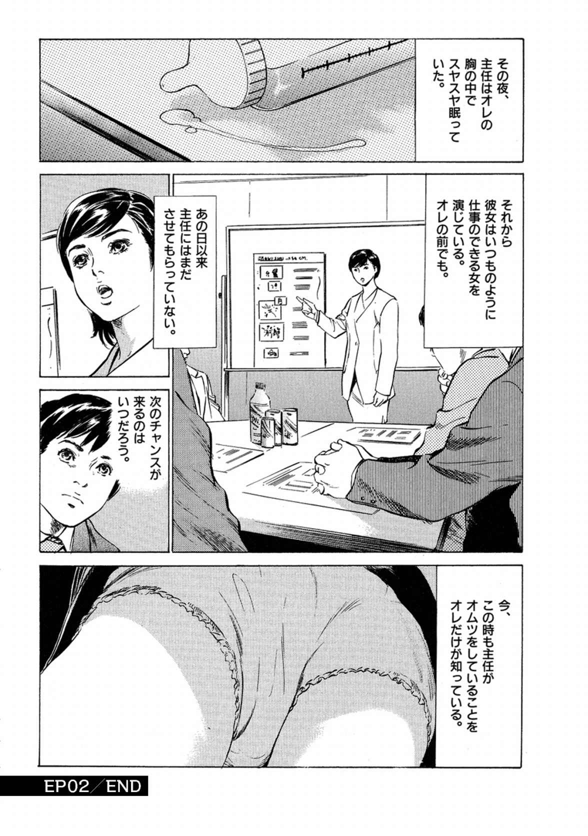 八月薫全集 第2巻 働くカラダ - Page 34