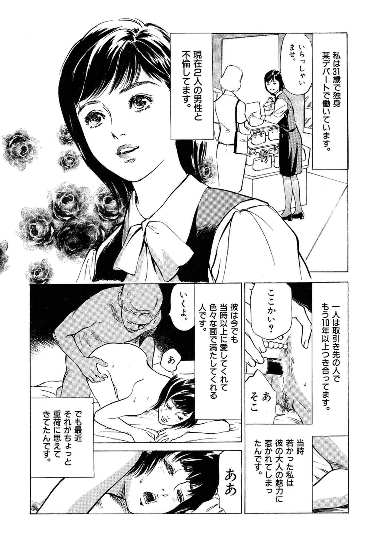 八月薫全集 第2巻 働くカラダ - Page 36